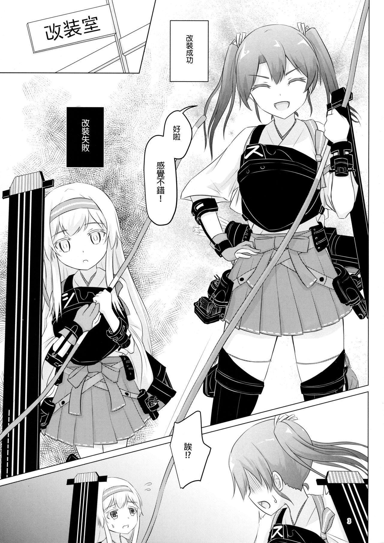 (C90) [ifpark.com (ifpark)] 翔鶴姉が小さくなっちゃった!!! (艦隊これくしょん -艦これ-) [中国翻訳]