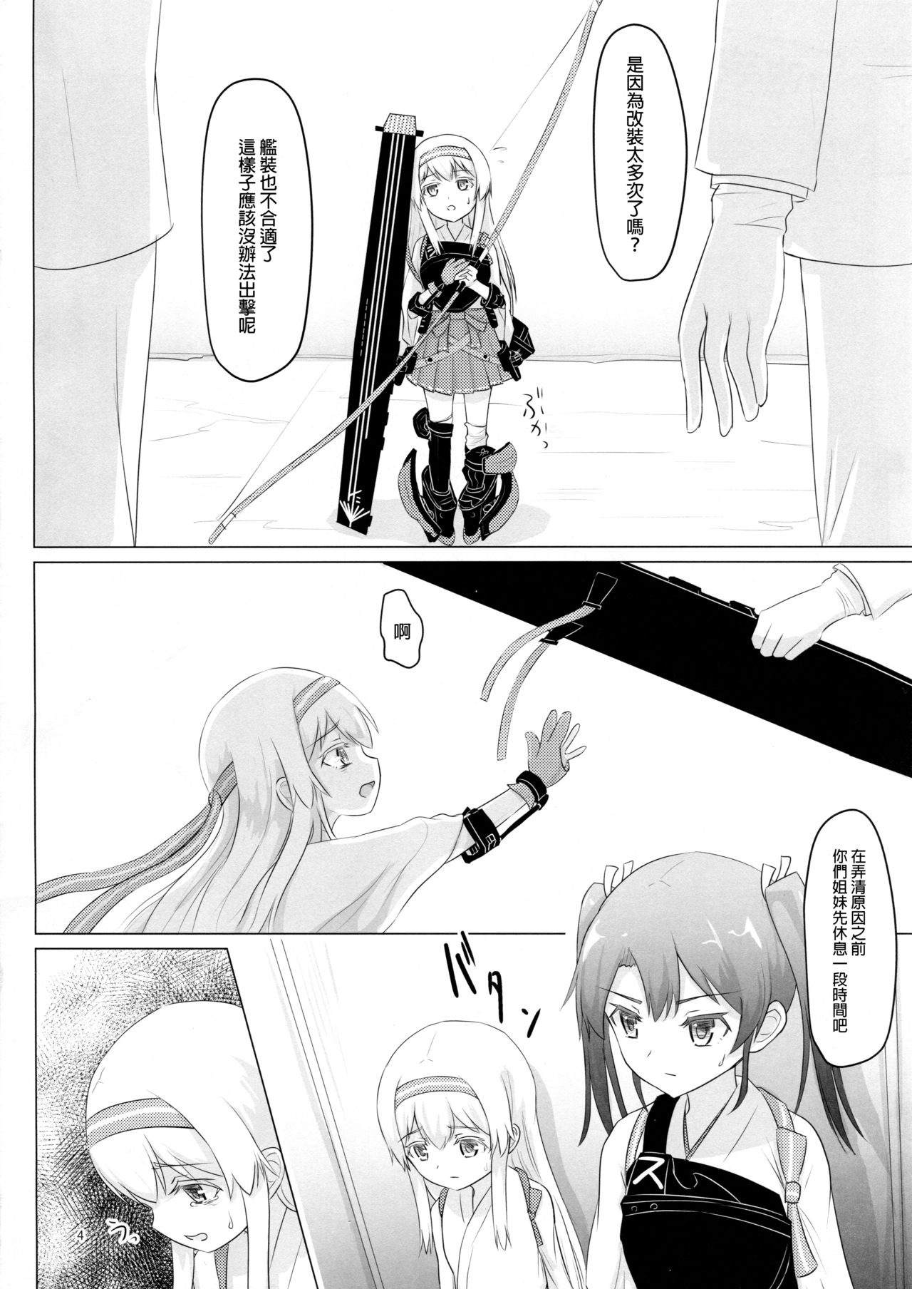 (C90) [ifpark.com (ifpark)] 翔鶴姉が小さくなっちゃった!!! (艦隊これくしょん -艦これ-) [中国翻訳]