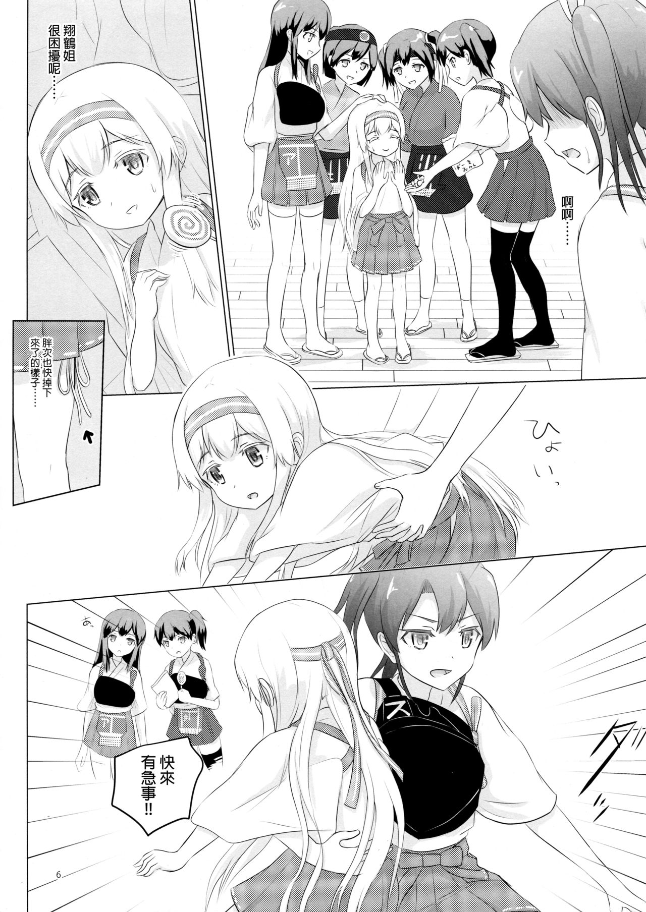 (C90) [ifpark.com (ifpark)] 翔鶴姉が小さくなっちゃった!!! (艦隊これくしょん -艦これ-) [中国翻訳]