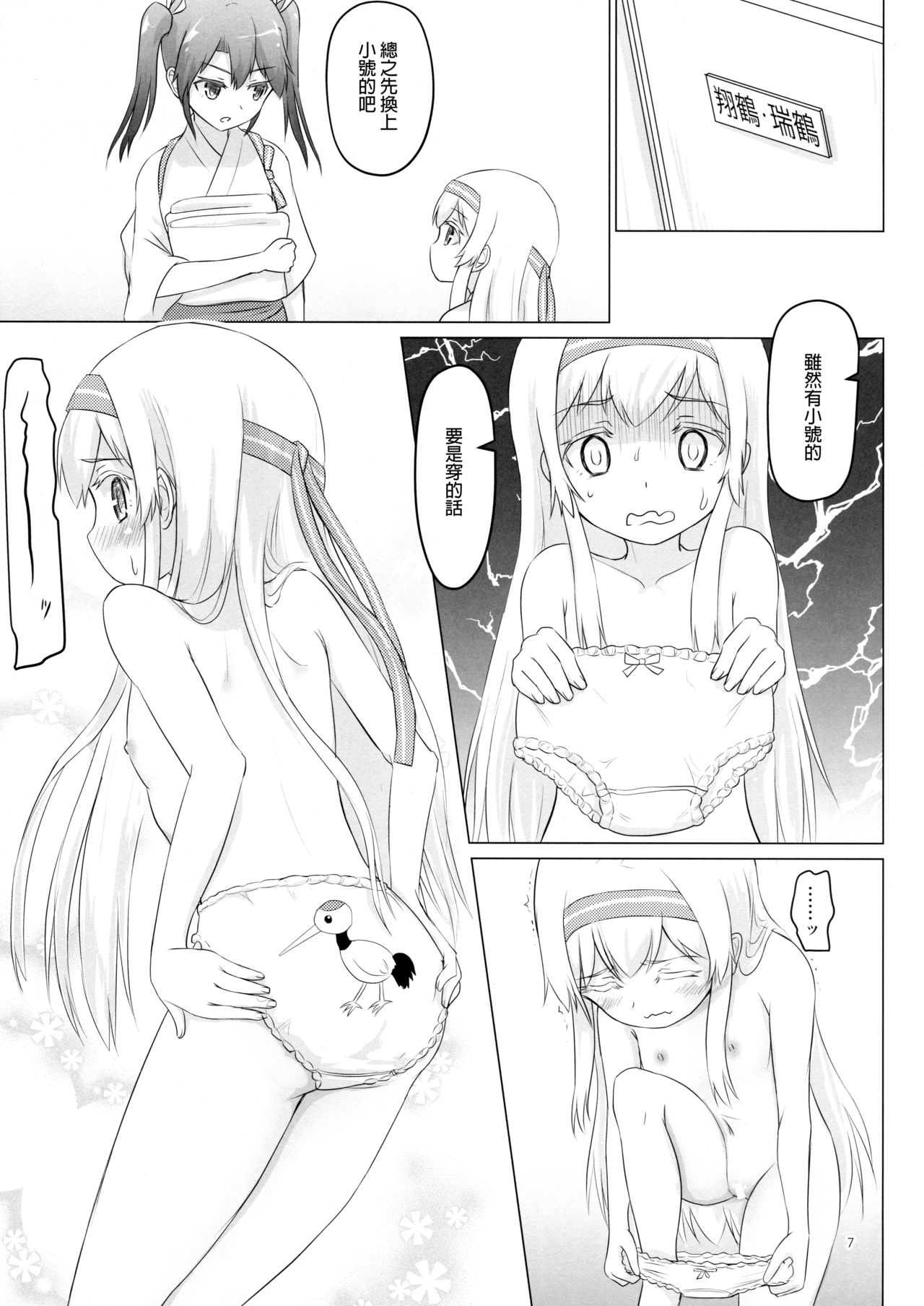 (C90) [ifpark.com (ifpark)] 翔鶴姉が小さくなっちゃった!!! (艦隊これくしょん -艦これ-) [中国翻訳]