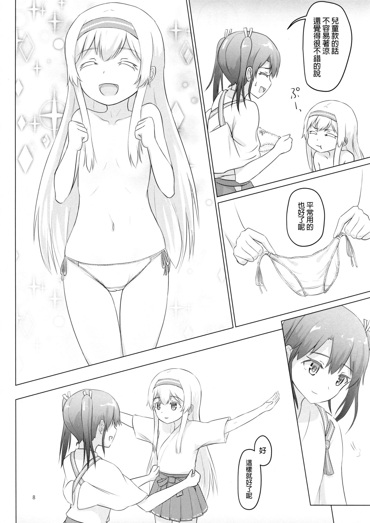 (C90) [ifpark.com (ifpark)] 翔鶴姉が小さくなっちゃった!!! (艦隊これくしょん -艦これ-) [中国翻訳]