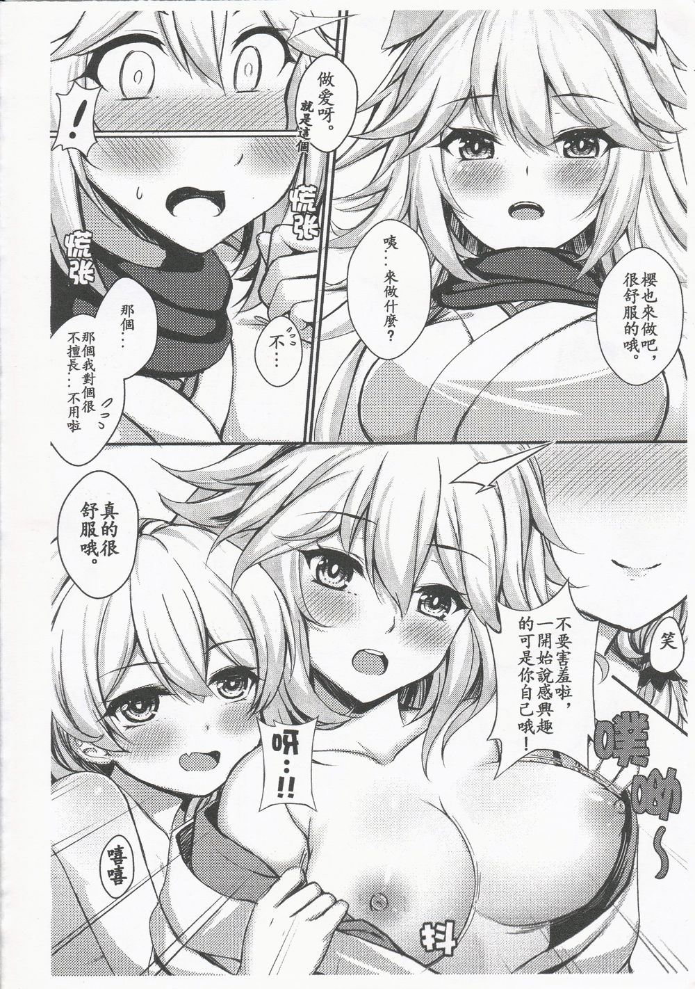 [群青] 舰长天命女装上班！ (崩坏3)