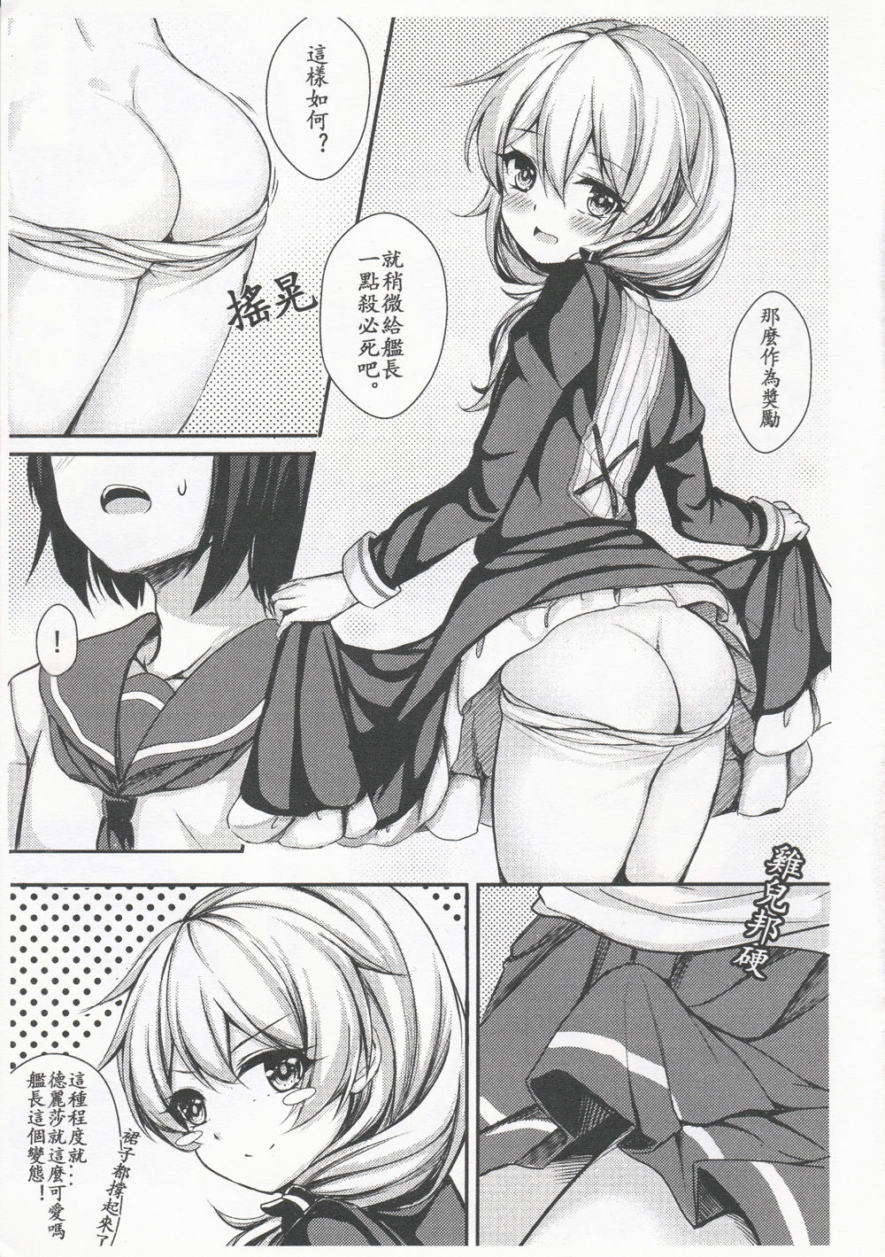 [群青] 舰长天命女装上班！ (崩坏3)