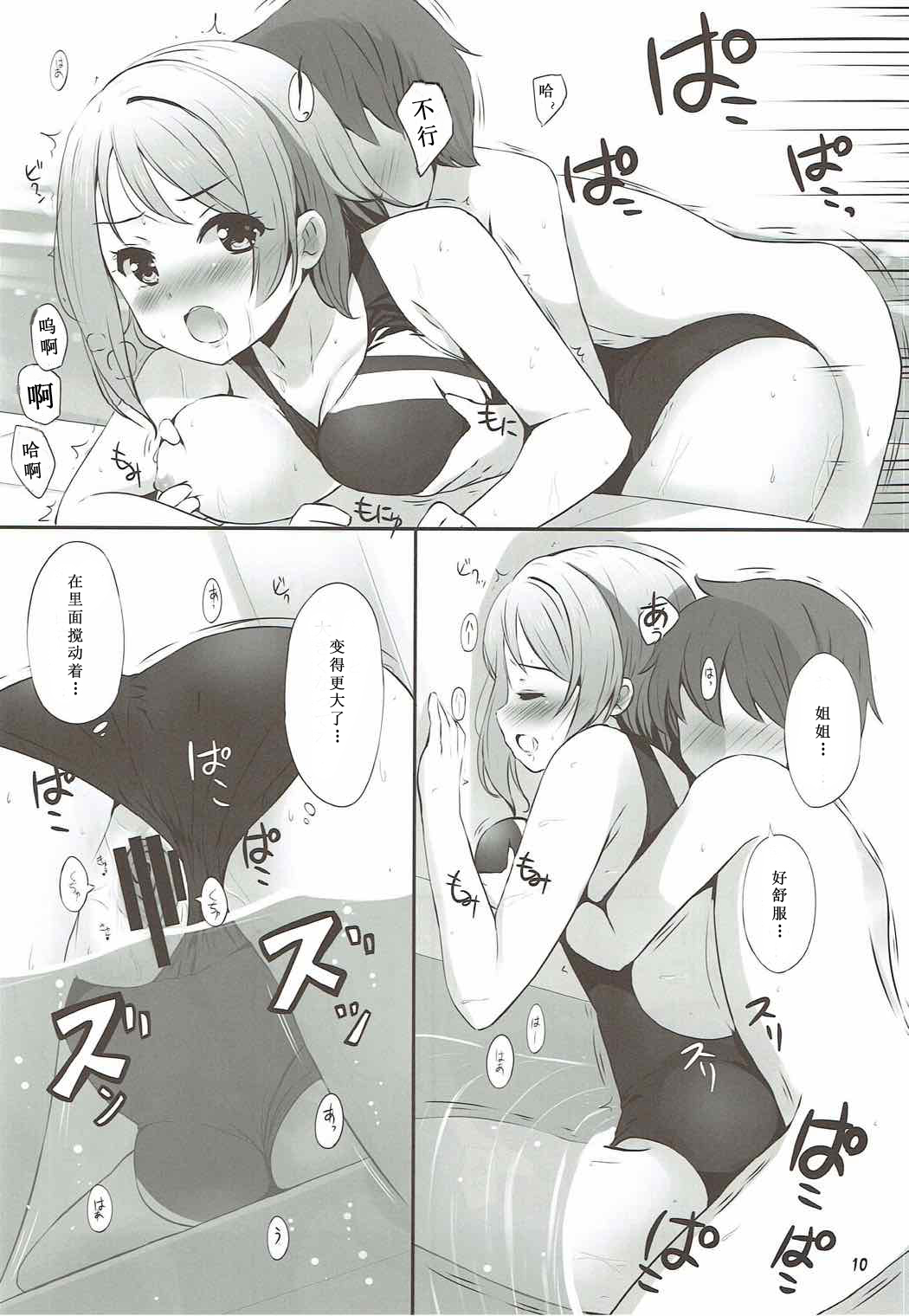 (C92) [すてうかの小屋 (相音うしお)] 渡辺曜先生の特別授業 (ラブライブ! サンシャイン!!) [中国翻訳]
