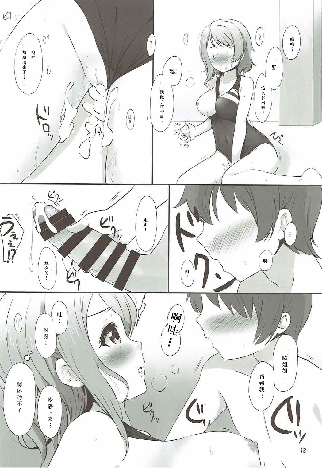 (C92) [すてうかの小屋 (相音うしお)] 渡辺曜先生の特別授業 (ラブライブ! サンシャイン!!) [中国翻訳]