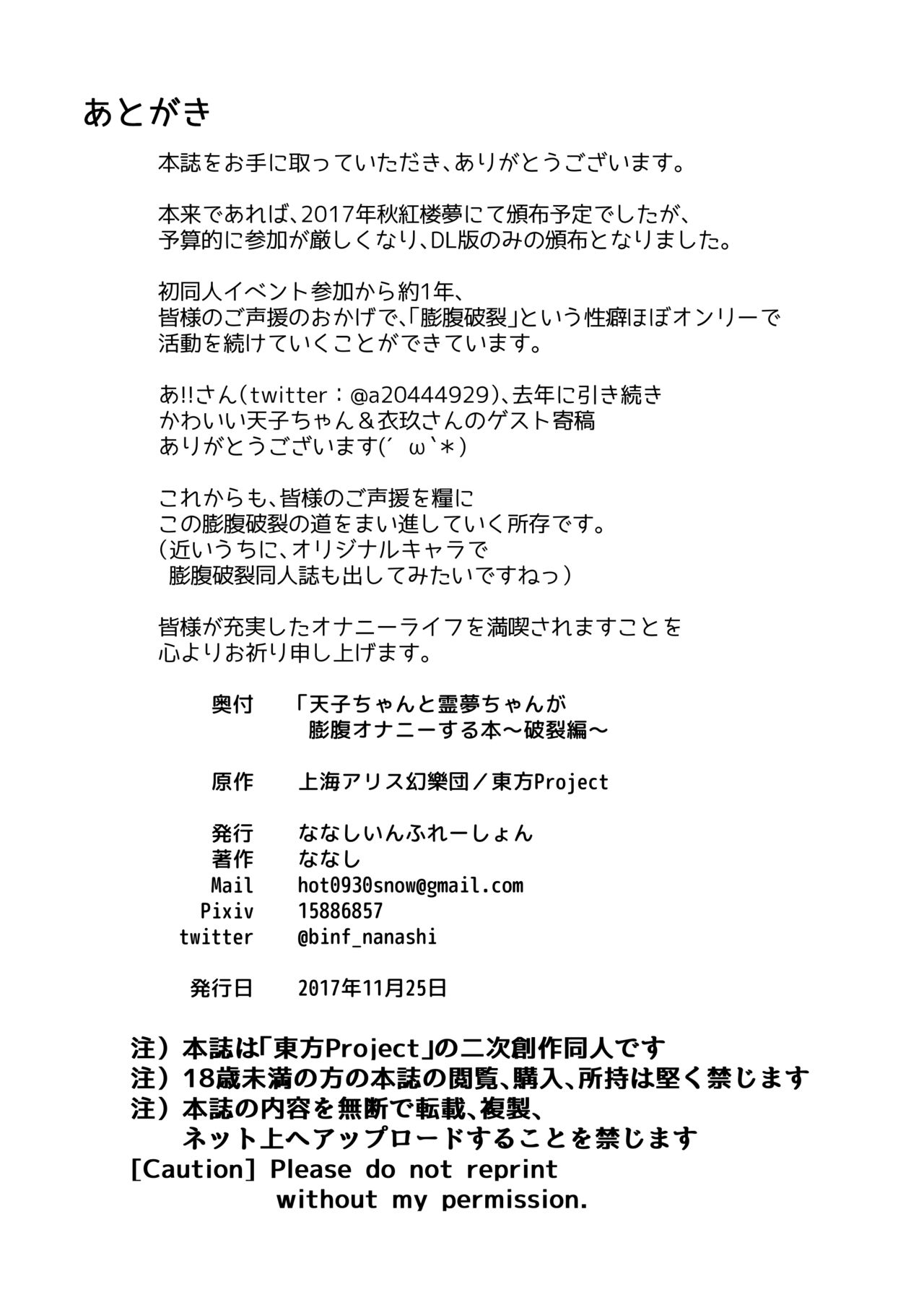 [ななしいんふれーしょん (ななし、あ!!)] 天子ちゃんと霊夢ちゃんが膨腹オナニーする本～破裂編～ (東方Project) [DL版]