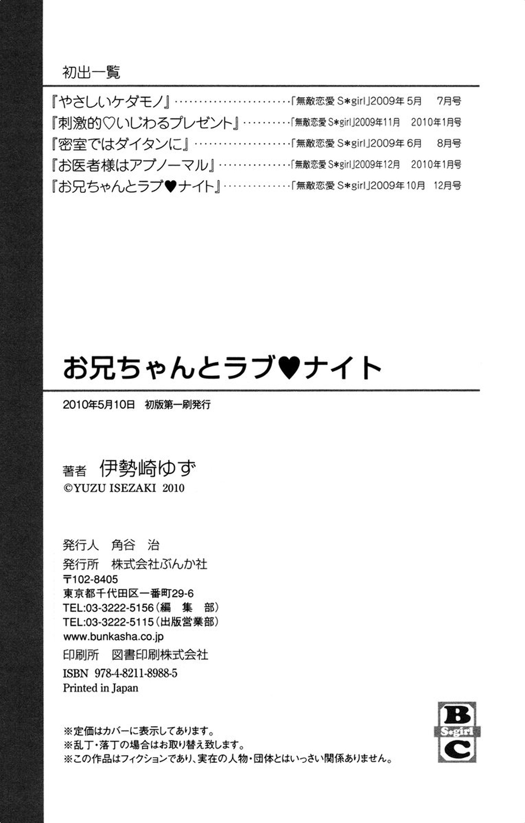 [伊勢崎ゆず] お兄ちゃんとラブ♥ナイト