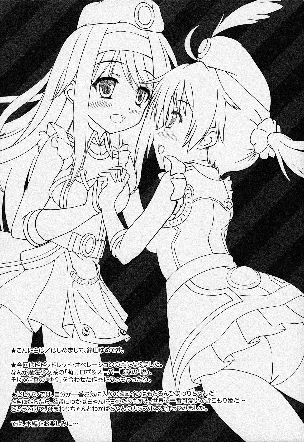 (COMIC1☆7) [星夢亭 (鈴田ゆめ)] Happy ToGetHer 3 (ビビッドレッド・オペレーション)