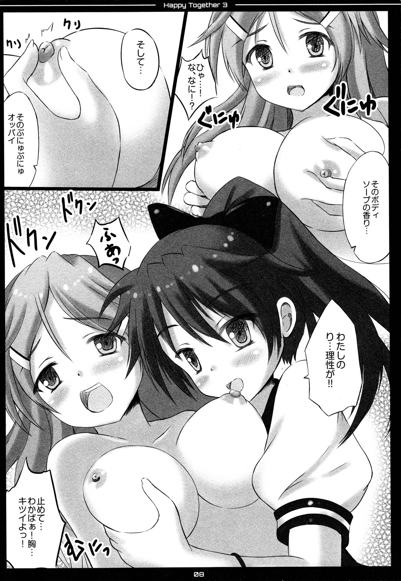 (COMIC1☆7) [星夢亭 (鈴田ゆめ)] Happy ToGetHer 3 (ビビッドレッド・オペレーション)