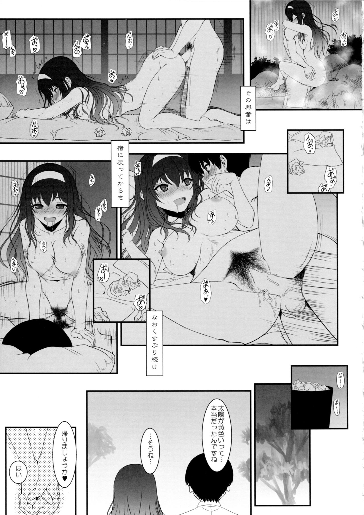 (C92) [ディエップ工房 (あるびーぬ)] ペーパーバック・ライター ACT01 (冴えない彼女の育てかた)