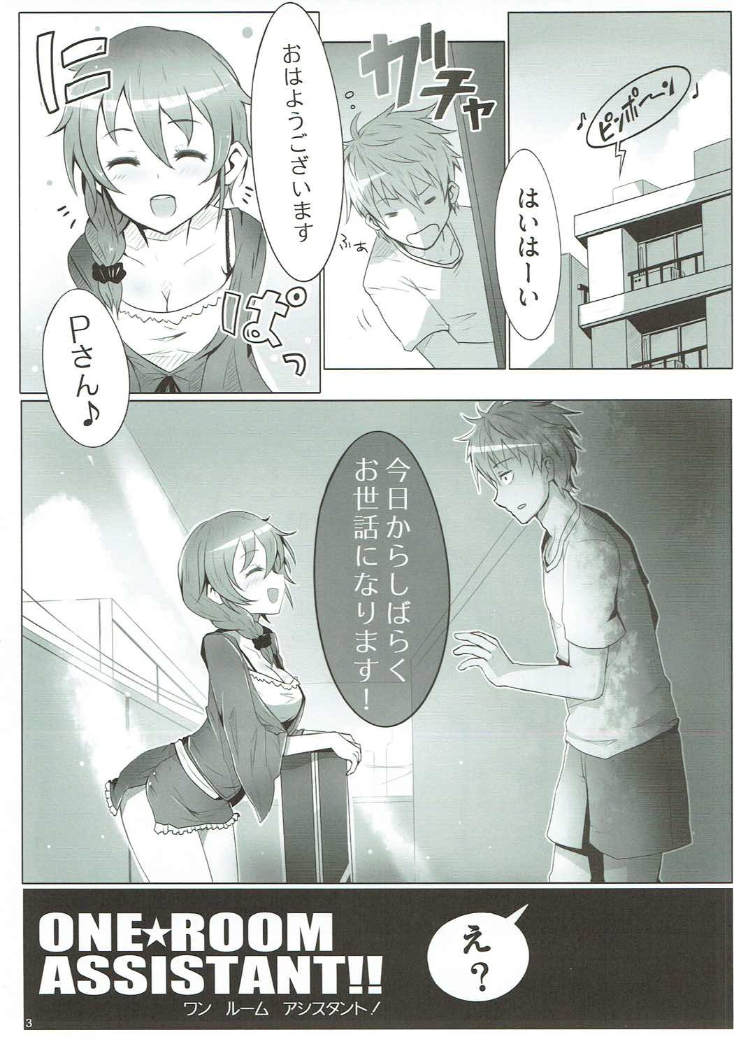 (C84) [アカラサマナ (から)] ONE ROOM ASSISTANT!! (アイドルマスター シンデレラガールズ)