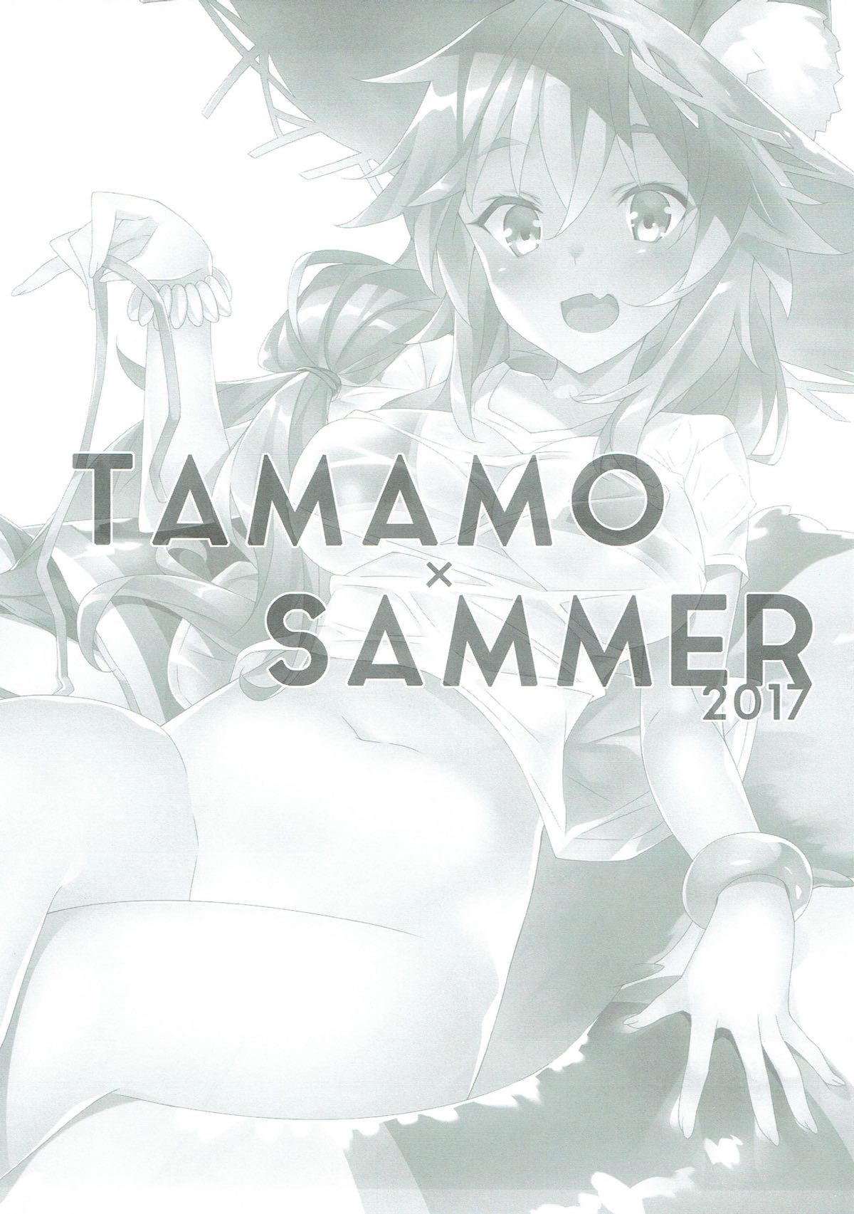 (C92) [小糸創作所 (ひなた睦月)] TAMAMO × SUMMER 2017 (Fate/Grand Order)