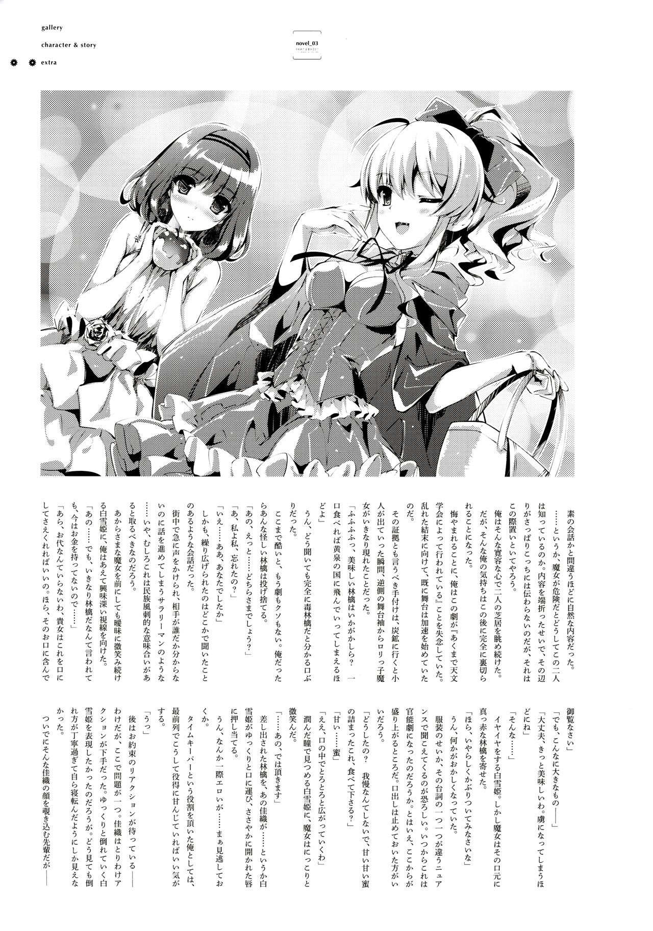 [深崎暮人、黒谷忍] 失われた未来を求めて ビジュアルファンブック