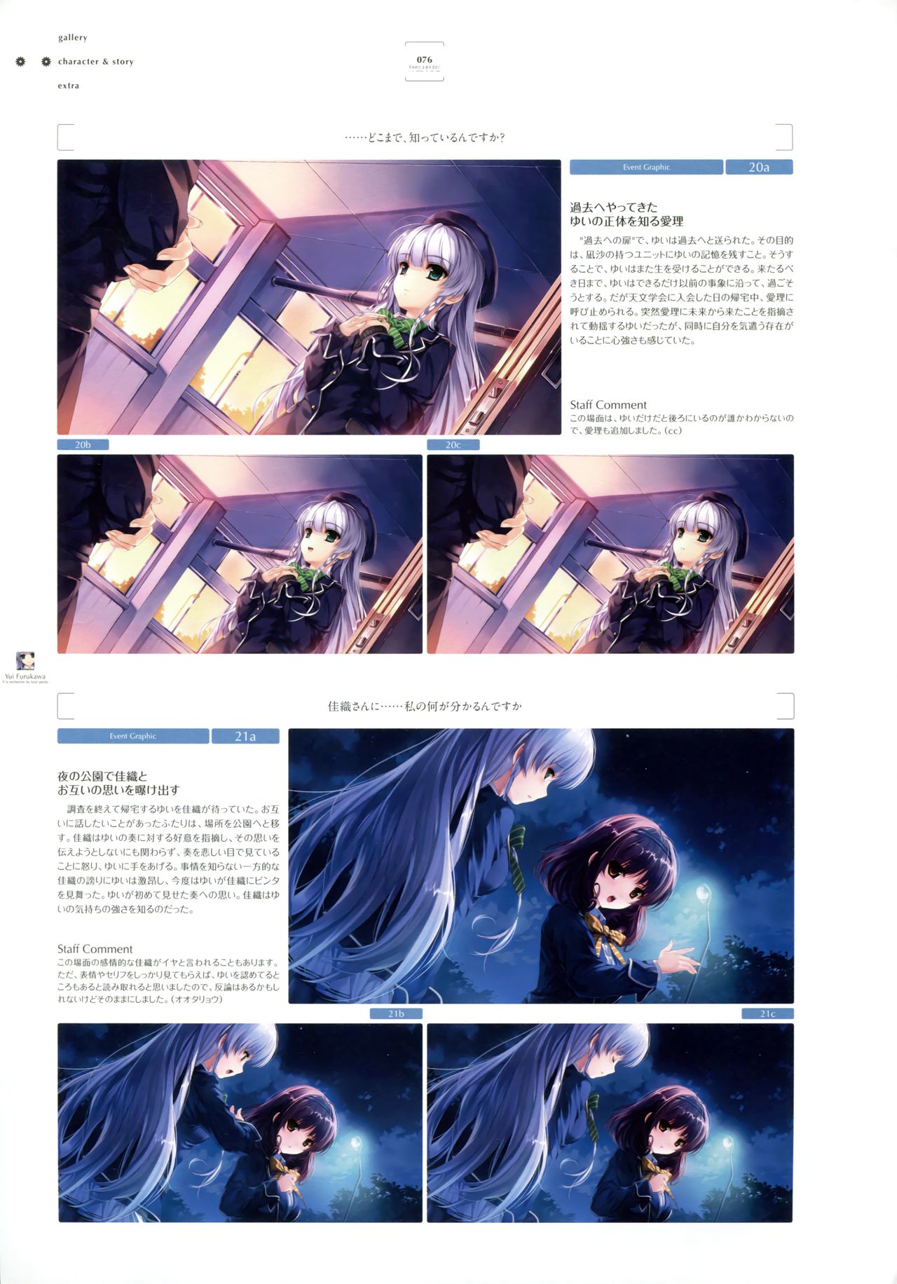 [深崎暮人、黒谷忍] 失われた未来を求めて ビジュアルファンブック