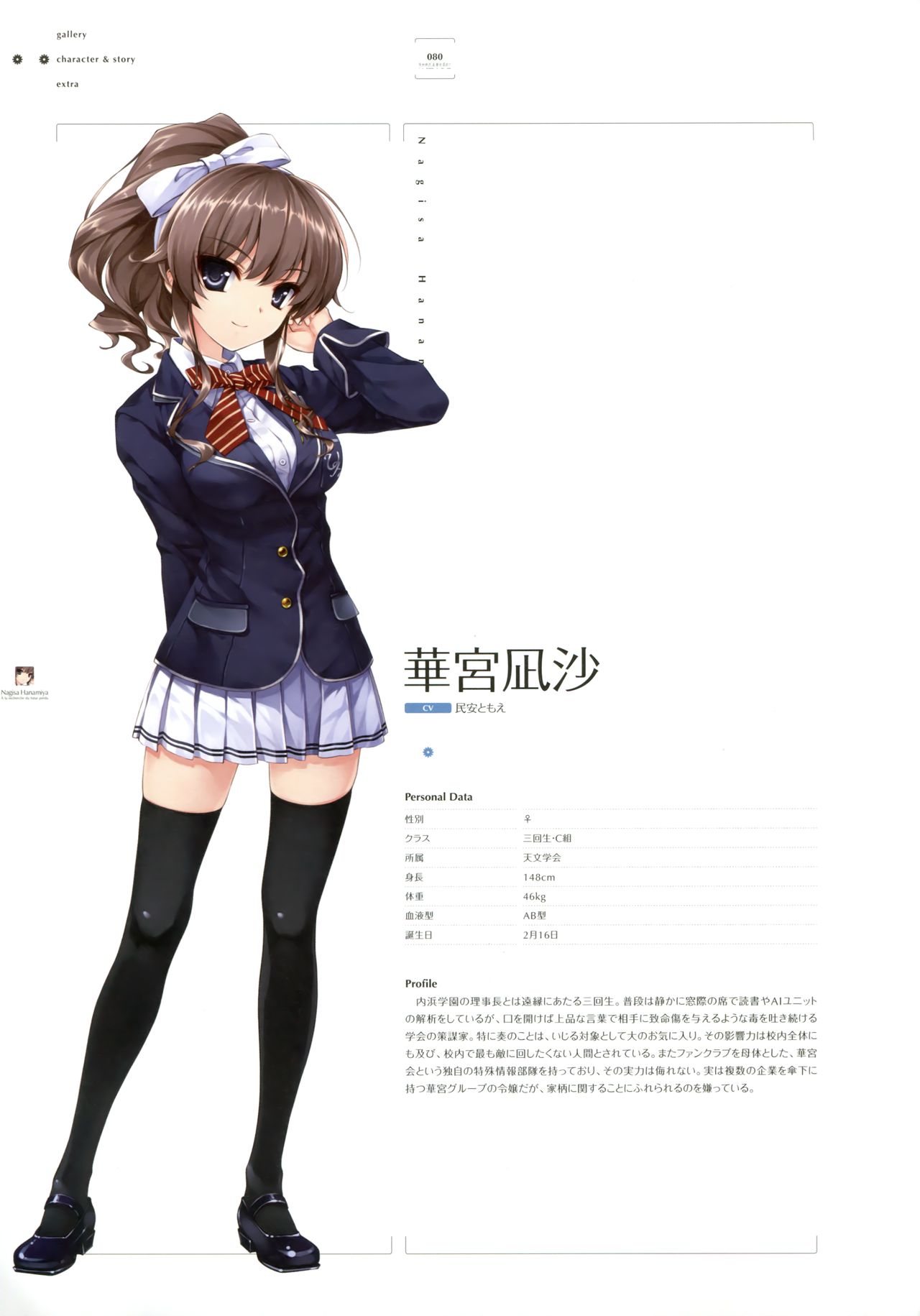 [深崎暮人、黒谷忍] 失われた未来を求めて ビジュアルファンブック