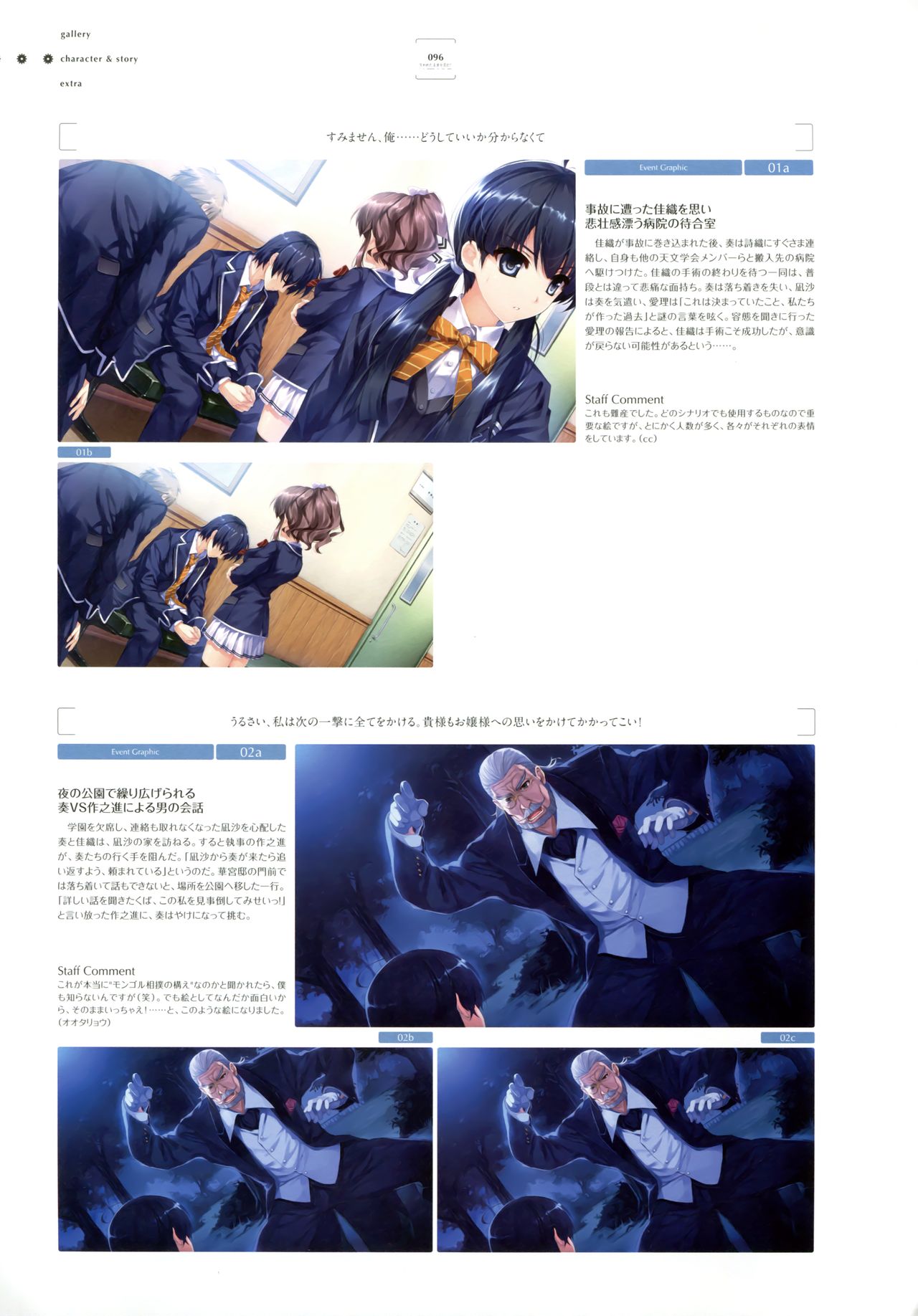 [深崎暮人、黒谷忍] 失われた未来を求めて ビジュアルファンブック