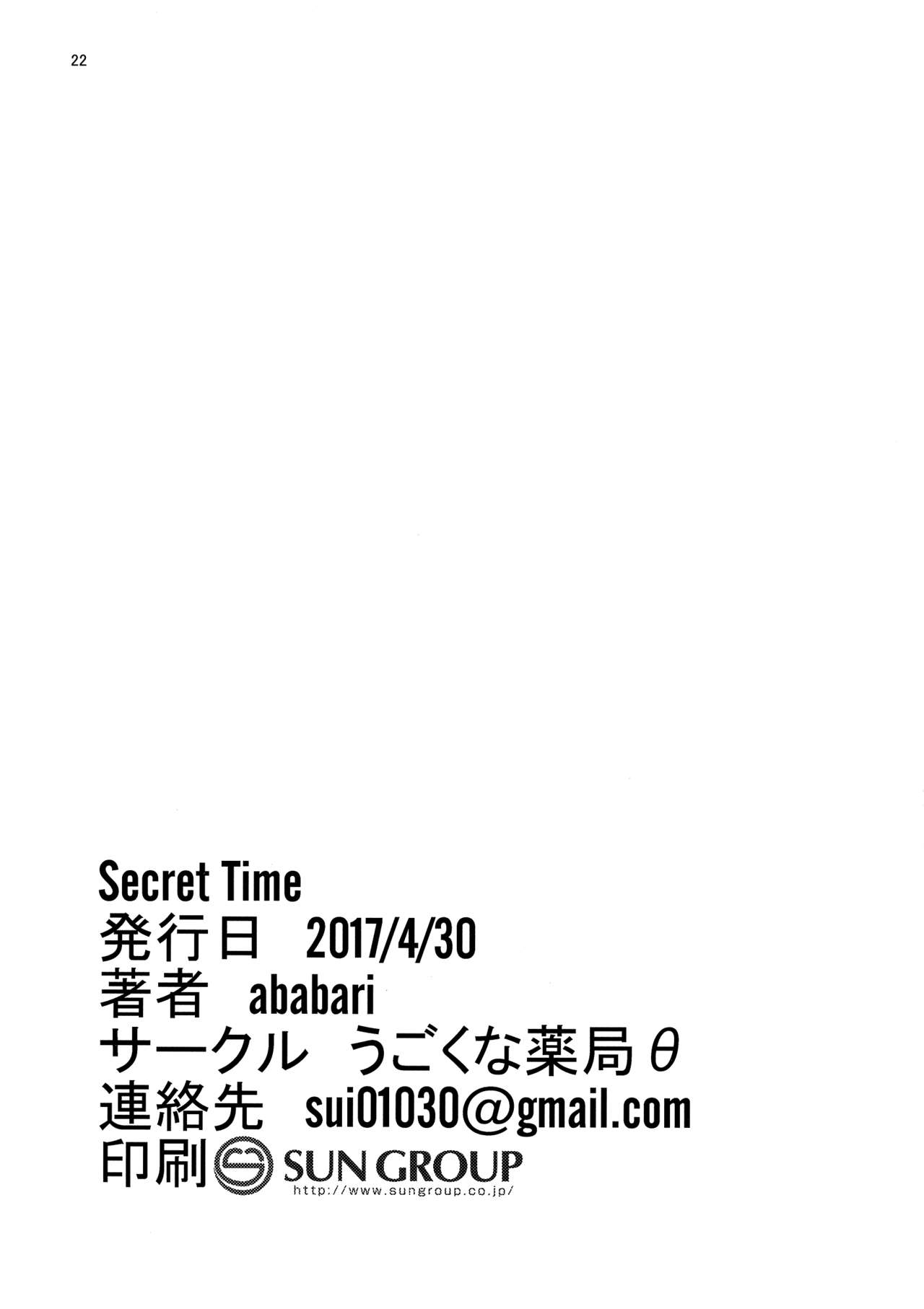 (COMIC1☆11) [うごくな薬局θ (ababari)] Secret Time (ポケットモンスター サン・ムーン) [英訳]