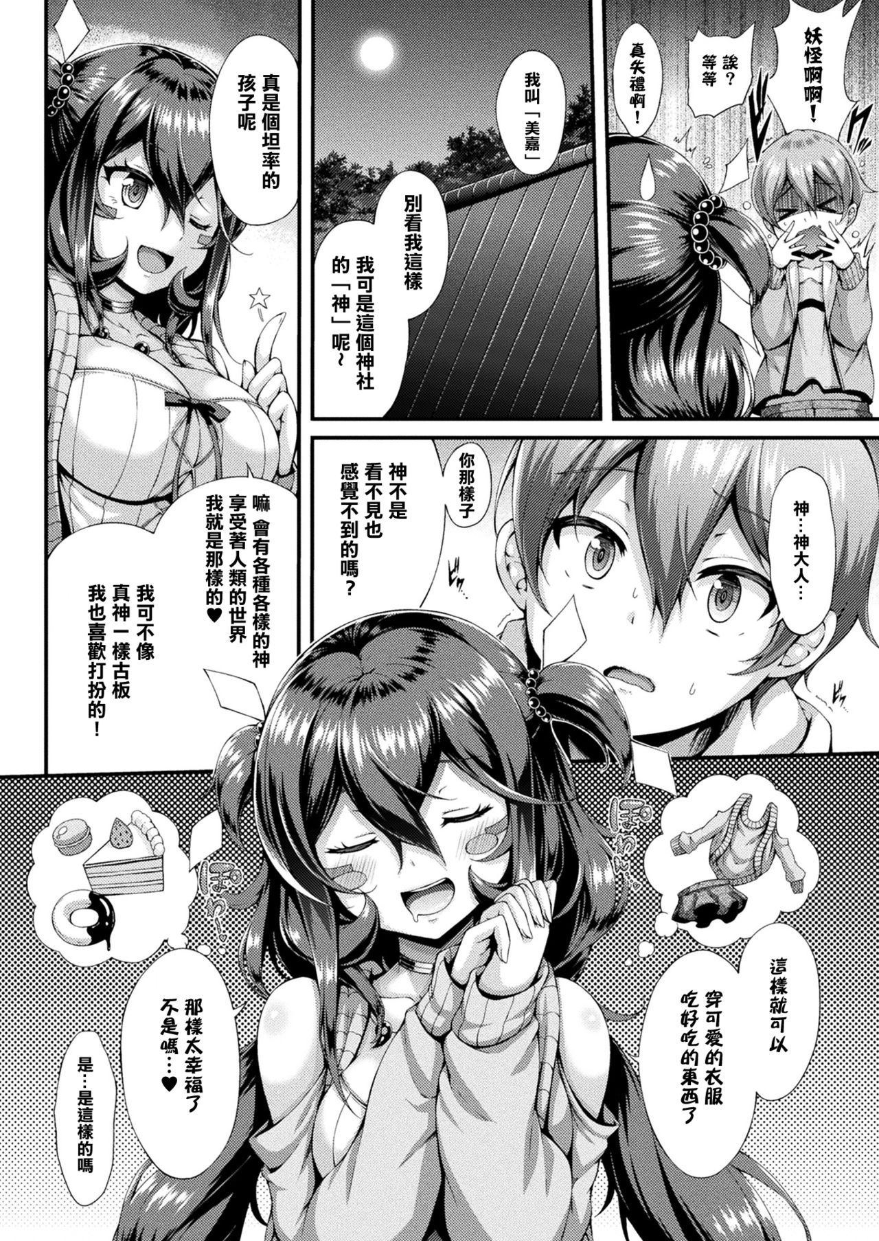 [ゆきうさぎ。] 神様のお誘い (コミックアンリアル 2017年12月号 Vol.70) [中国翻訳] [DL版]