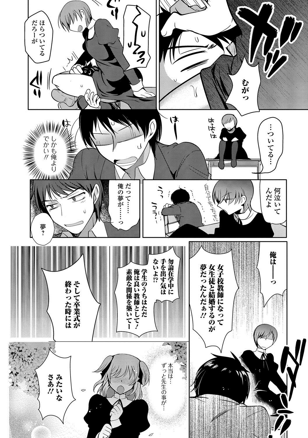 [桐下悠司] 私立男の娘学園
