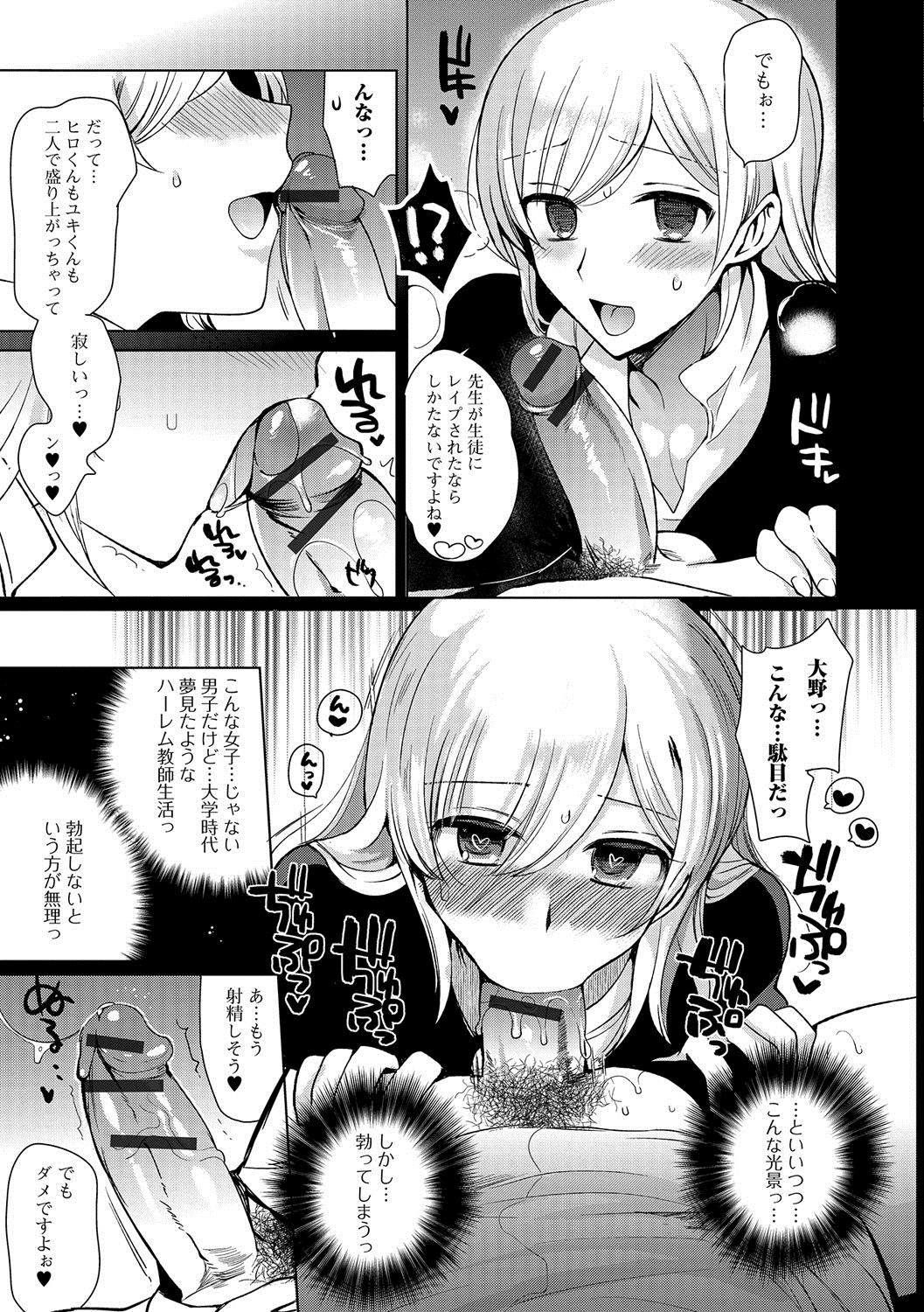 [桐下悠司] 私立男の娘学園