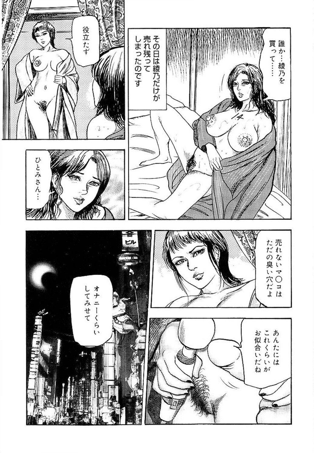 [三条友美] 若妻綾乃のエクスタシー
