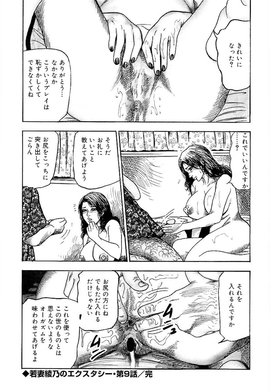 [三条友美] 若妻綾乃のエクスタシー