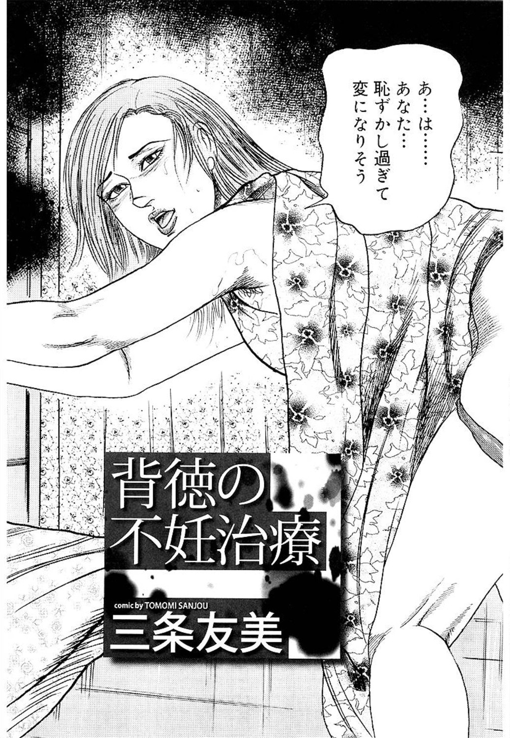 [三条友美] 若妻綾乃のエクスタシー