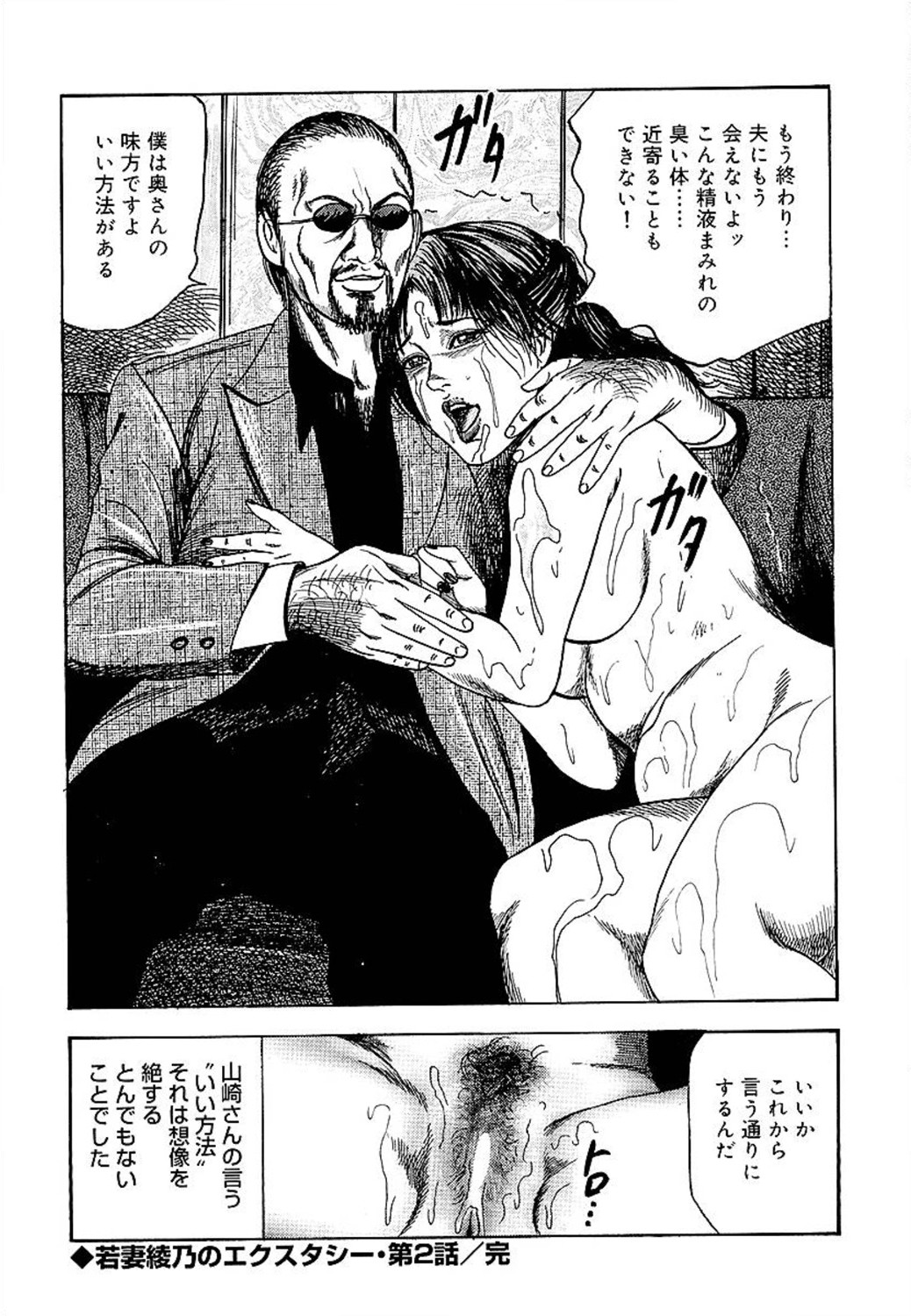 [三条友美] 若妻綾乃のエクスタシー