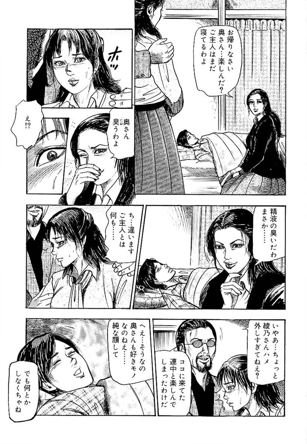 [三条友美] 若妻綾乃のエクスタシー