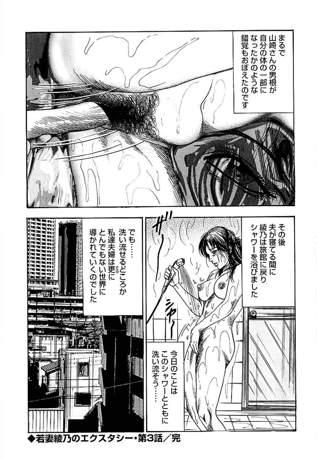 [三条友美] 若妻綾乃のエクスタシー