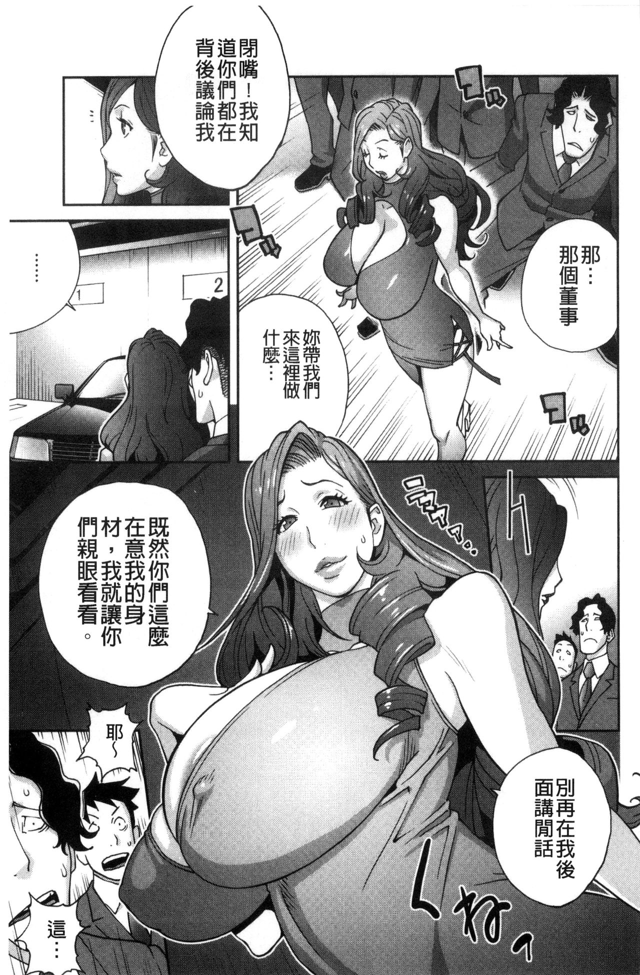 [琴義弓介] 夫人乳戯 [中国翻訳]