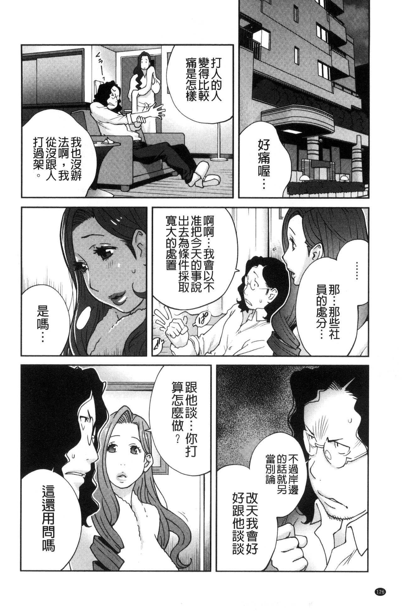 [琴義弓介] 夫人乳戯 [中国翻訳]