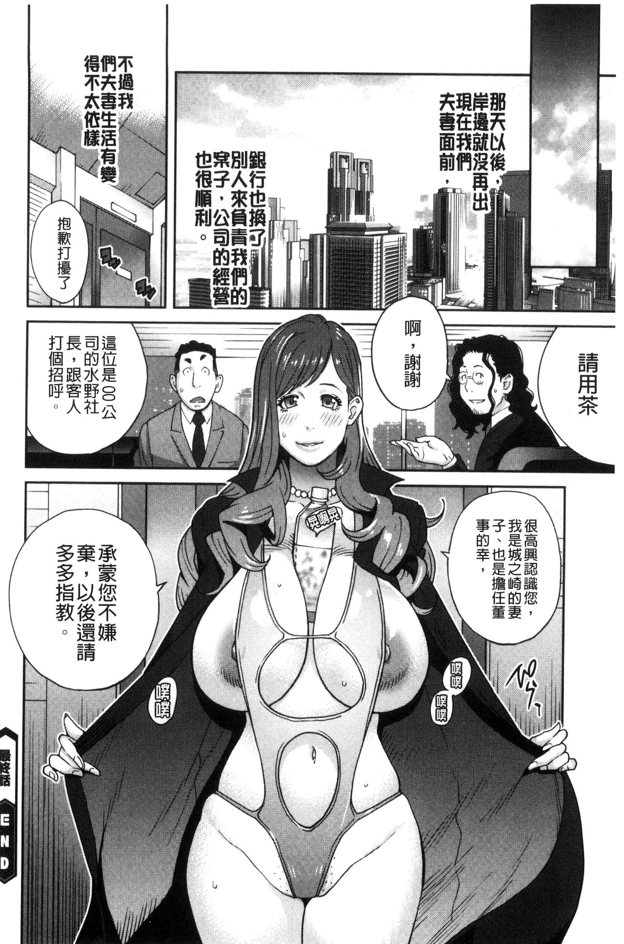 [琴義弓介] 夫人乳戯 [中国翻訳]