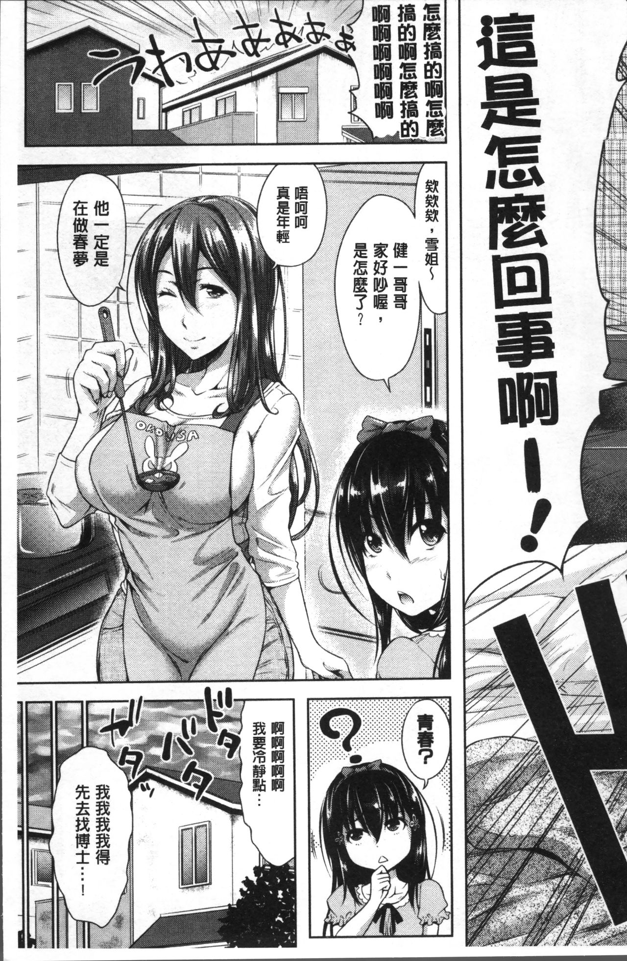 [たくわん] 三姉妹ShowTime -もし俺が10年前の姿で青春犯り直せたら- [中国翻訳]