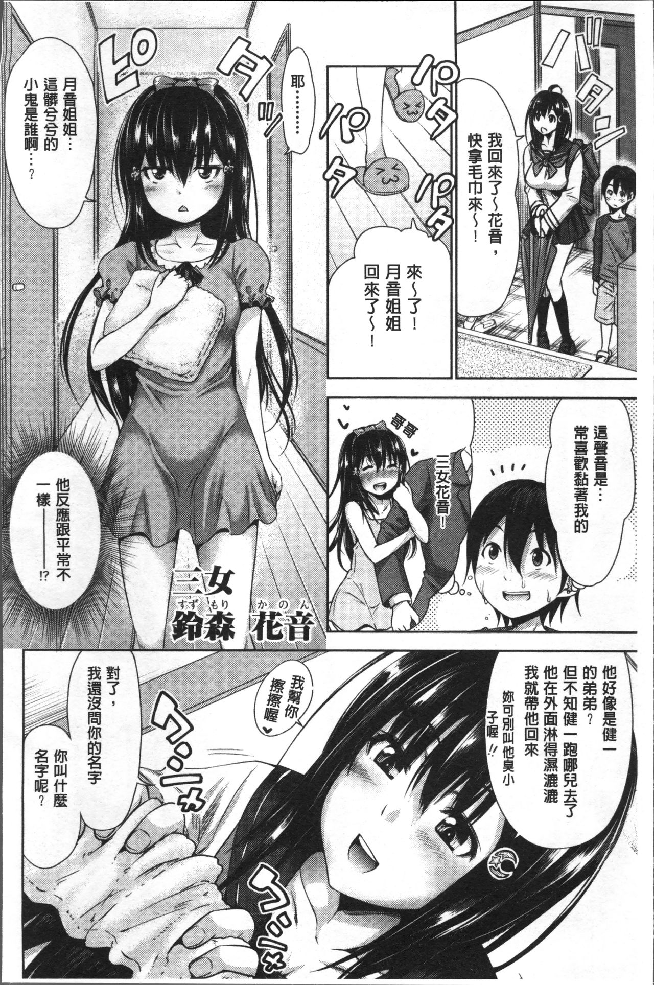 [たくわん] 三姉妹ShowTime -もし俺が10年前の姿で青春犯り直せたら- [中国翻訳]