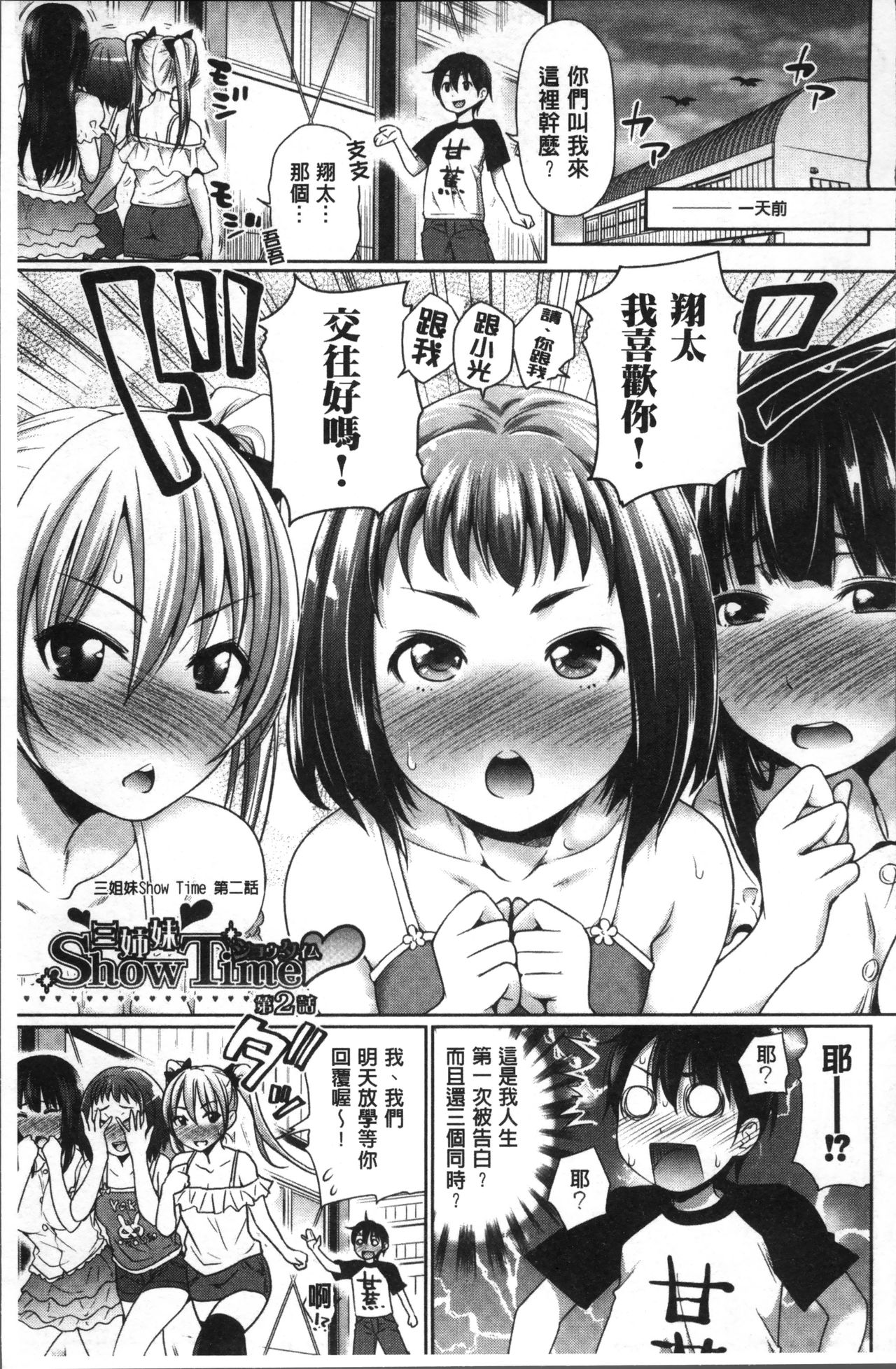 [たくわん] 三姉妹ShowTime -もし俺が10年前の姿で青春犯り直せたら- [中国翻訳]