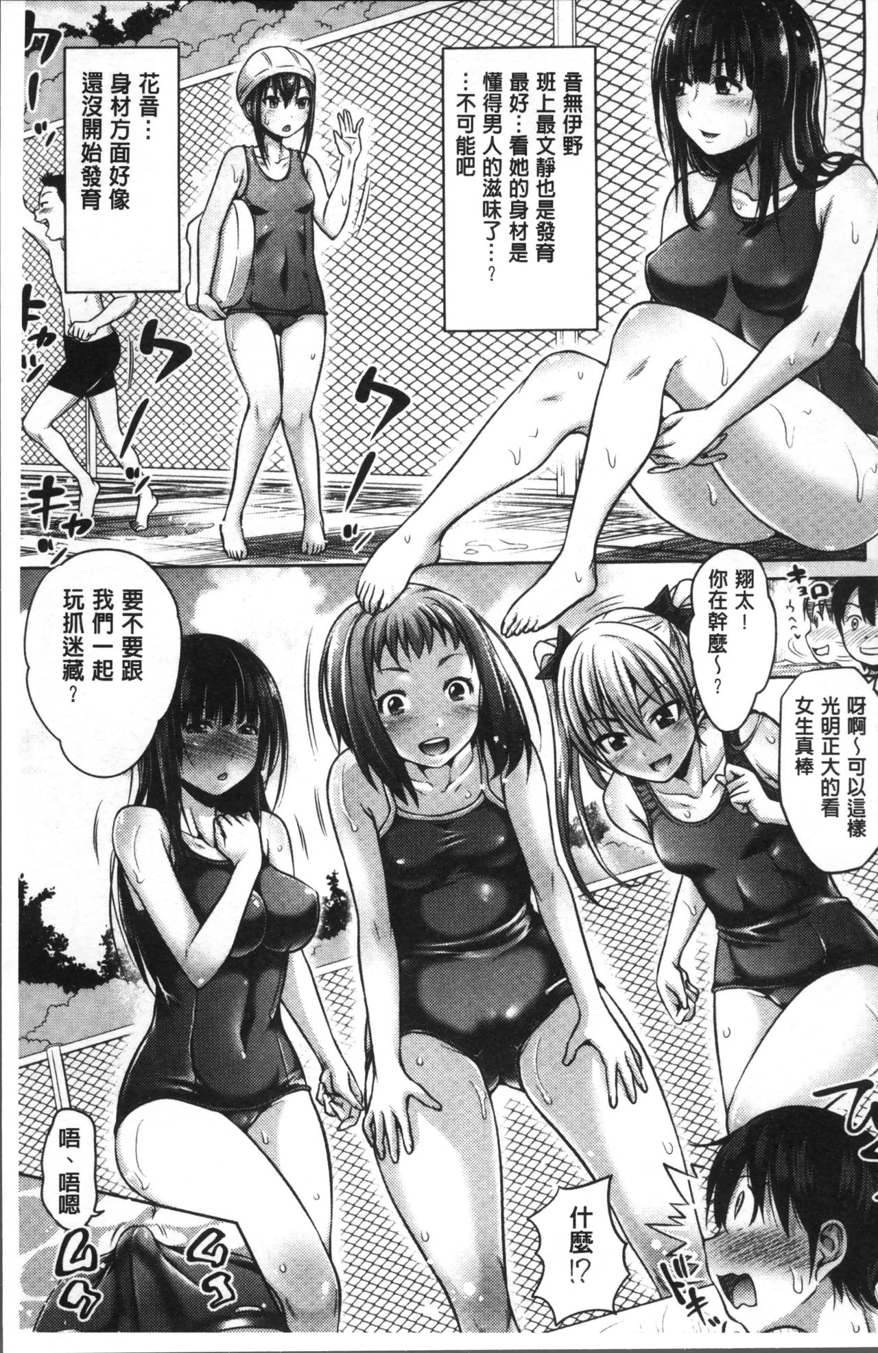 [たくわん] 三姉妹ShowTime -もし俺が10年前の姿で青春犯り直せたら- [中国翻訳]