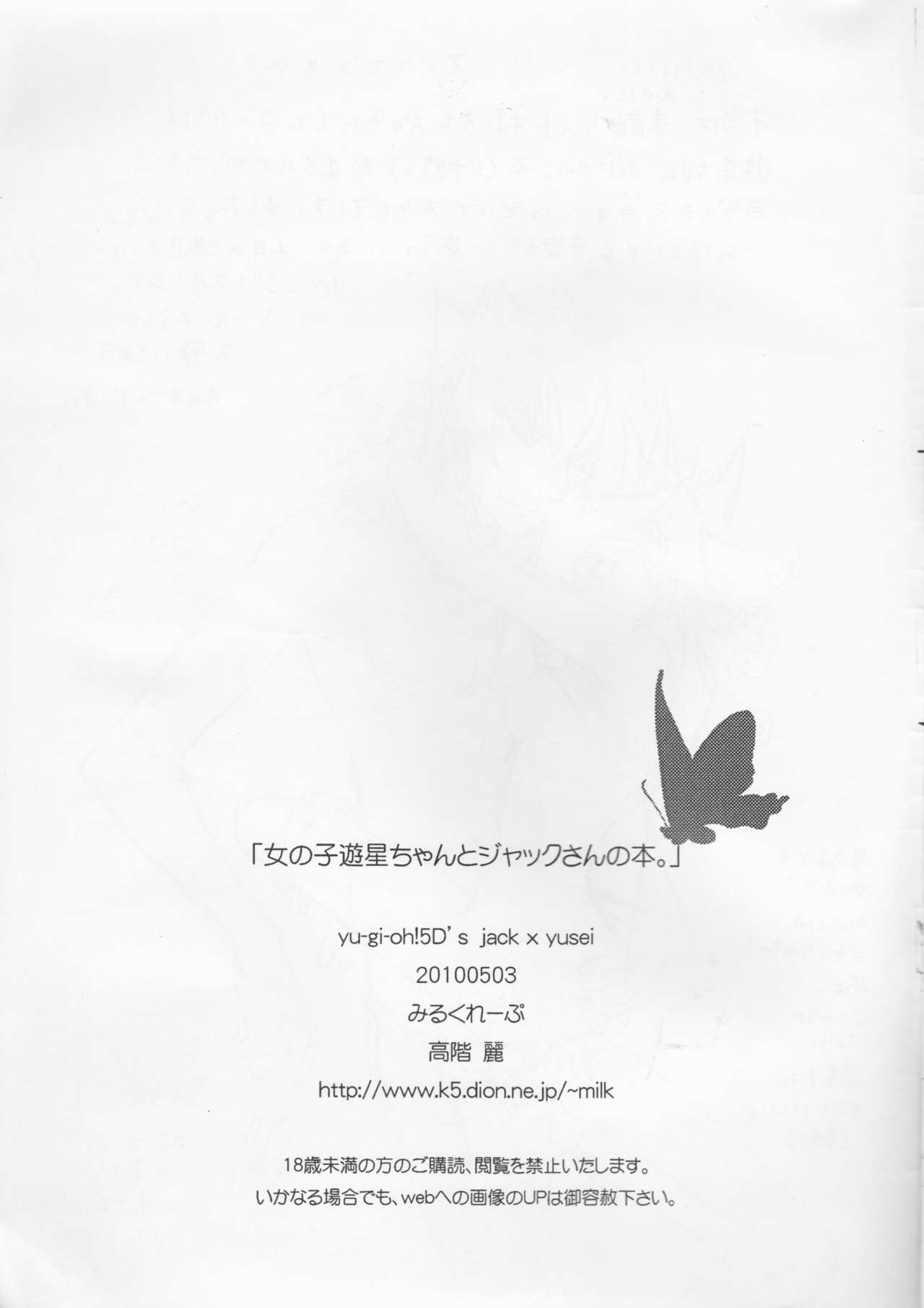 (SUPER19) [みるくれーぷ (高階麗)] 女の子遊星ちゃんとジャックさんの本。 (遊☆戯☆王5D's)