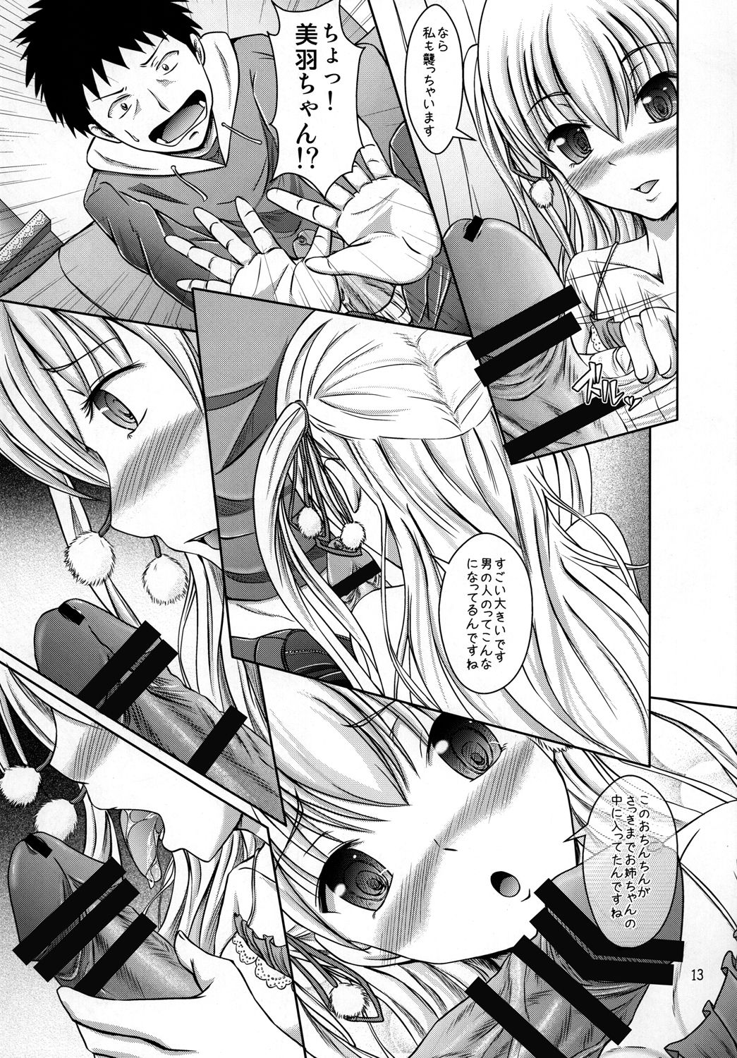 (C82) [えこふぃるたぁ (tuyo)] 美羽のいうことを聞いてくださいね! (パパのいうことを聞きなさい!)