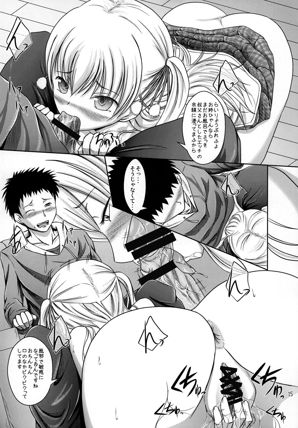 (C82) [えこふぃるたぁ (tuyo)] 美羽のいうことを聞いてくださいね! (パパのいうことを聞きなさい!)