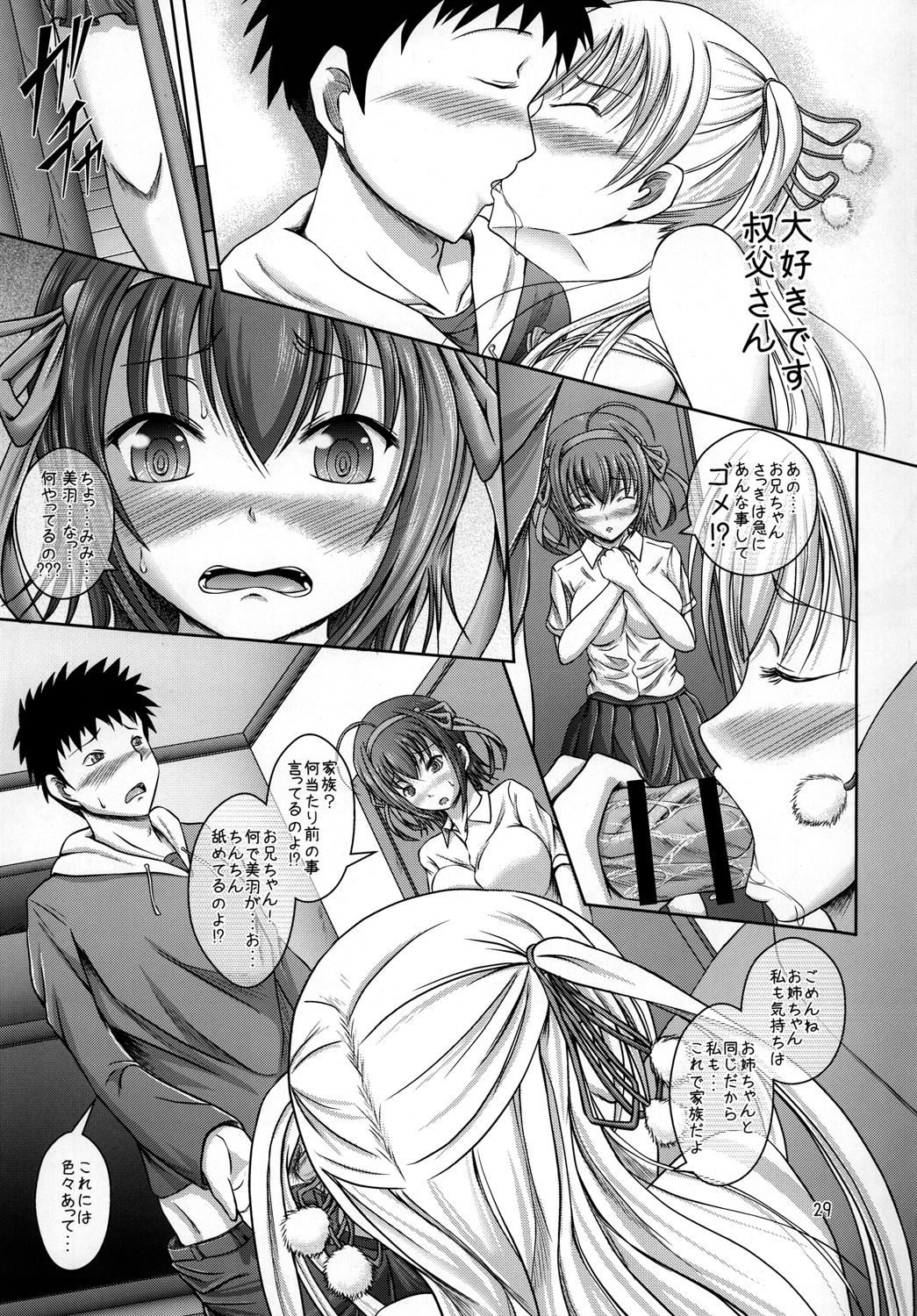 (C82) [えこふぃるたぁ (tuyo)] 美羽のいうことを聞いてくださいね! (パパのいうことを聞きなさい!)