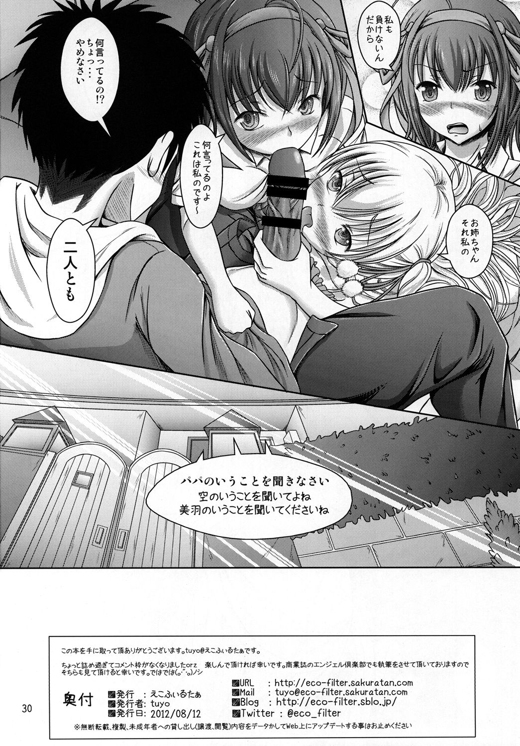 (C82) [えこふぃるたぁ (tuyo)] 美羽のいうことを聞いてくださいね! (パパのいうことを聞きなさい!)