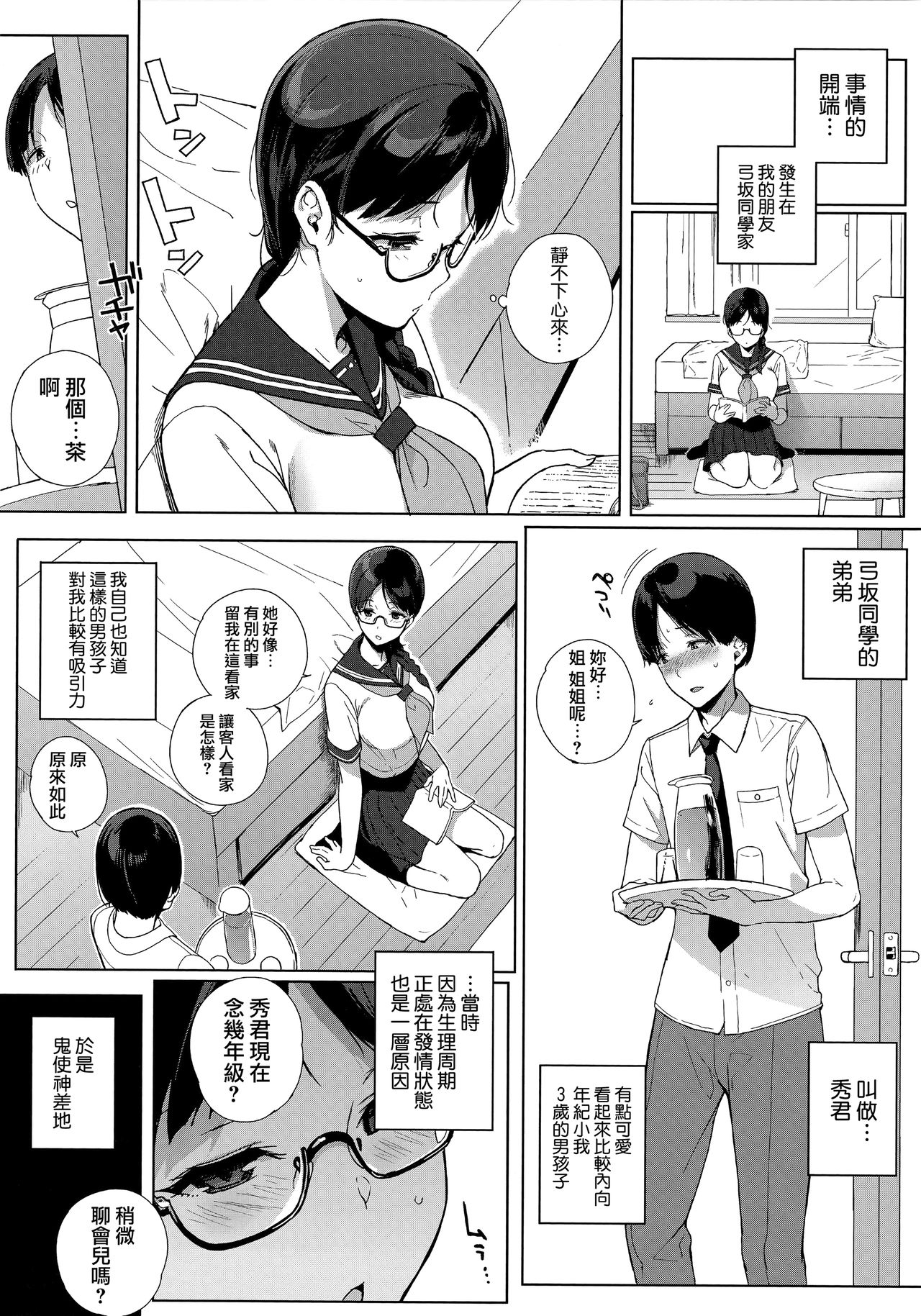 [笹森トモエ] 放課後の優等生 [中国翻訳]