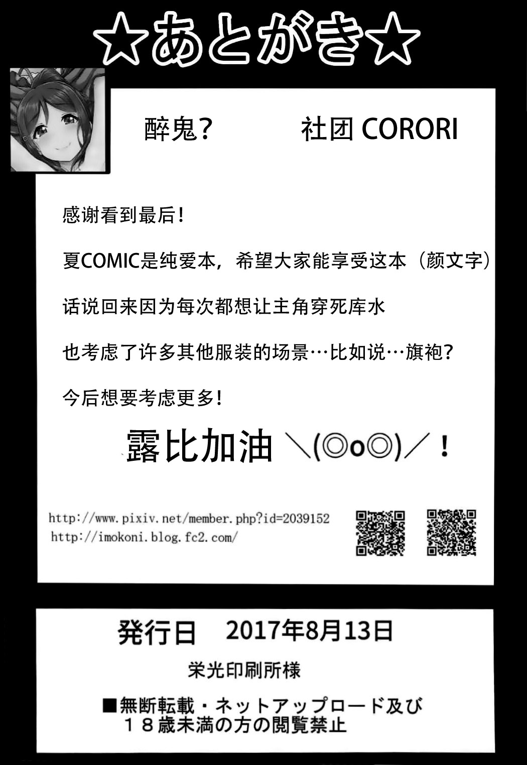 (C92) [corori (酔っ払い鬼?)] かなかんlove～果南とえっちする本! (ラブライブ! サンシャイン!!) [中国翻訳]