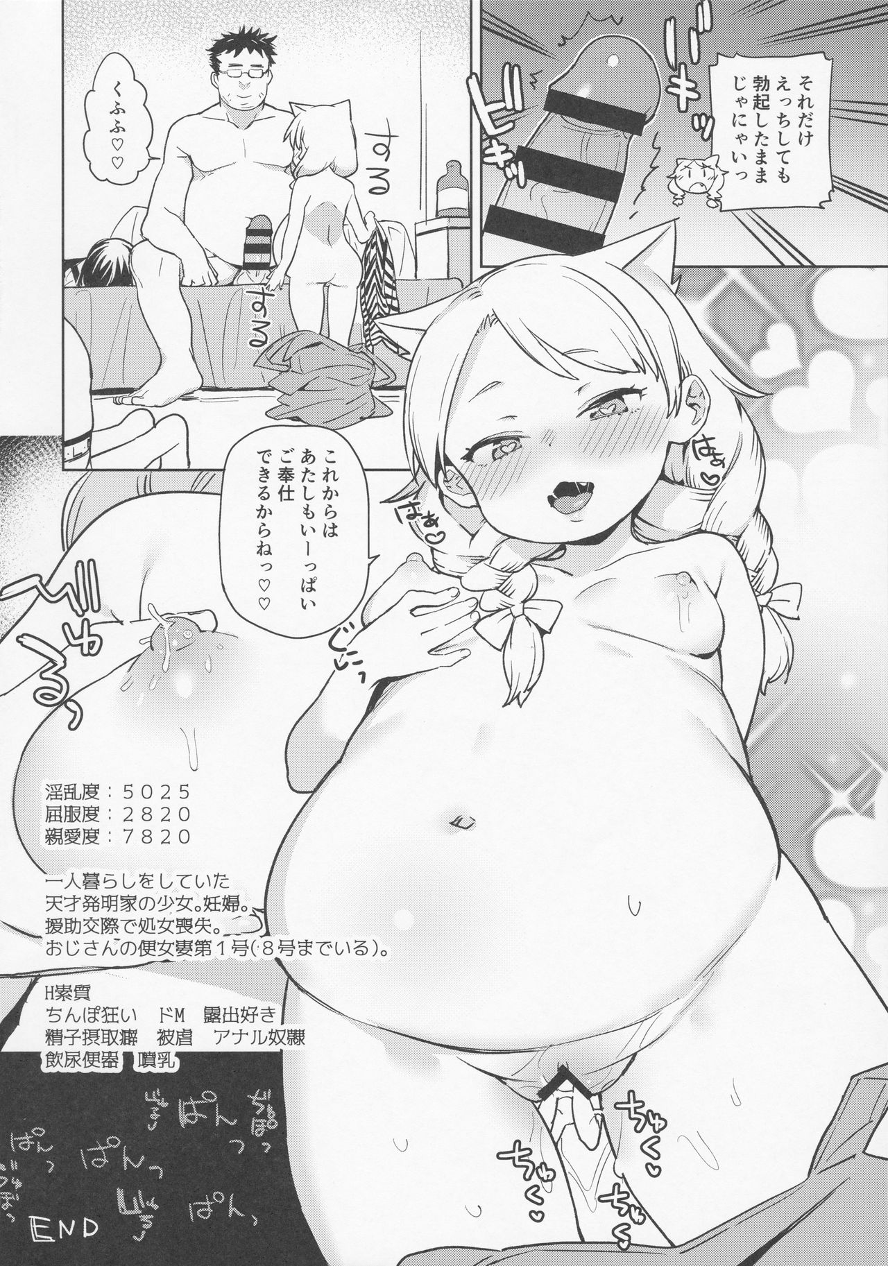 (C92) [飯食って寝る。 (あたげ)] 天才少女でもばかみたいにえっちになります。