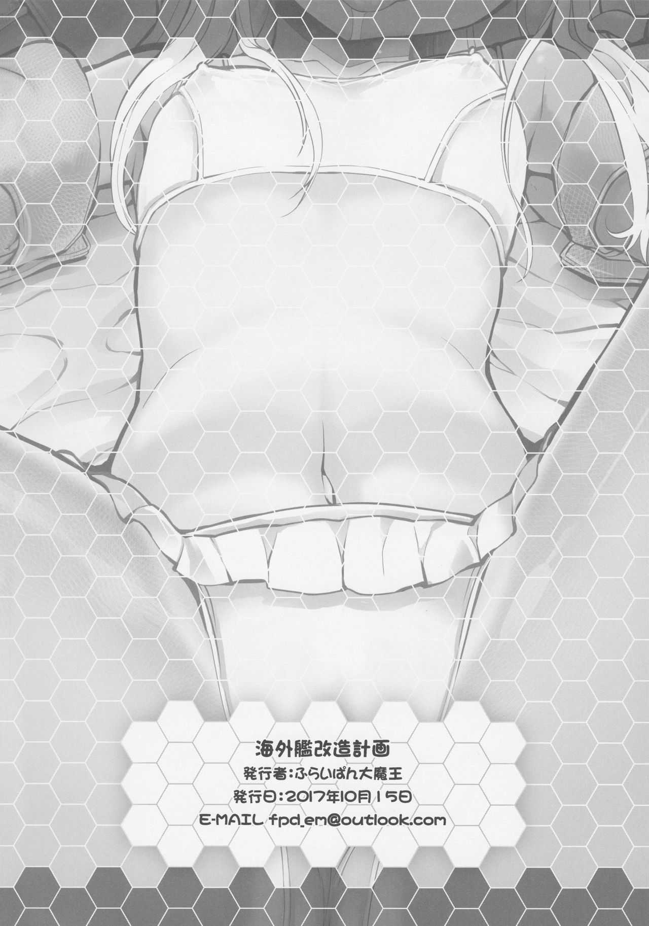 (COMIC1☆12) [ふらいぱん大魔王 (提灯暗光)] 海外艦改造計画 (艦隊これくしょん -艦これ-)