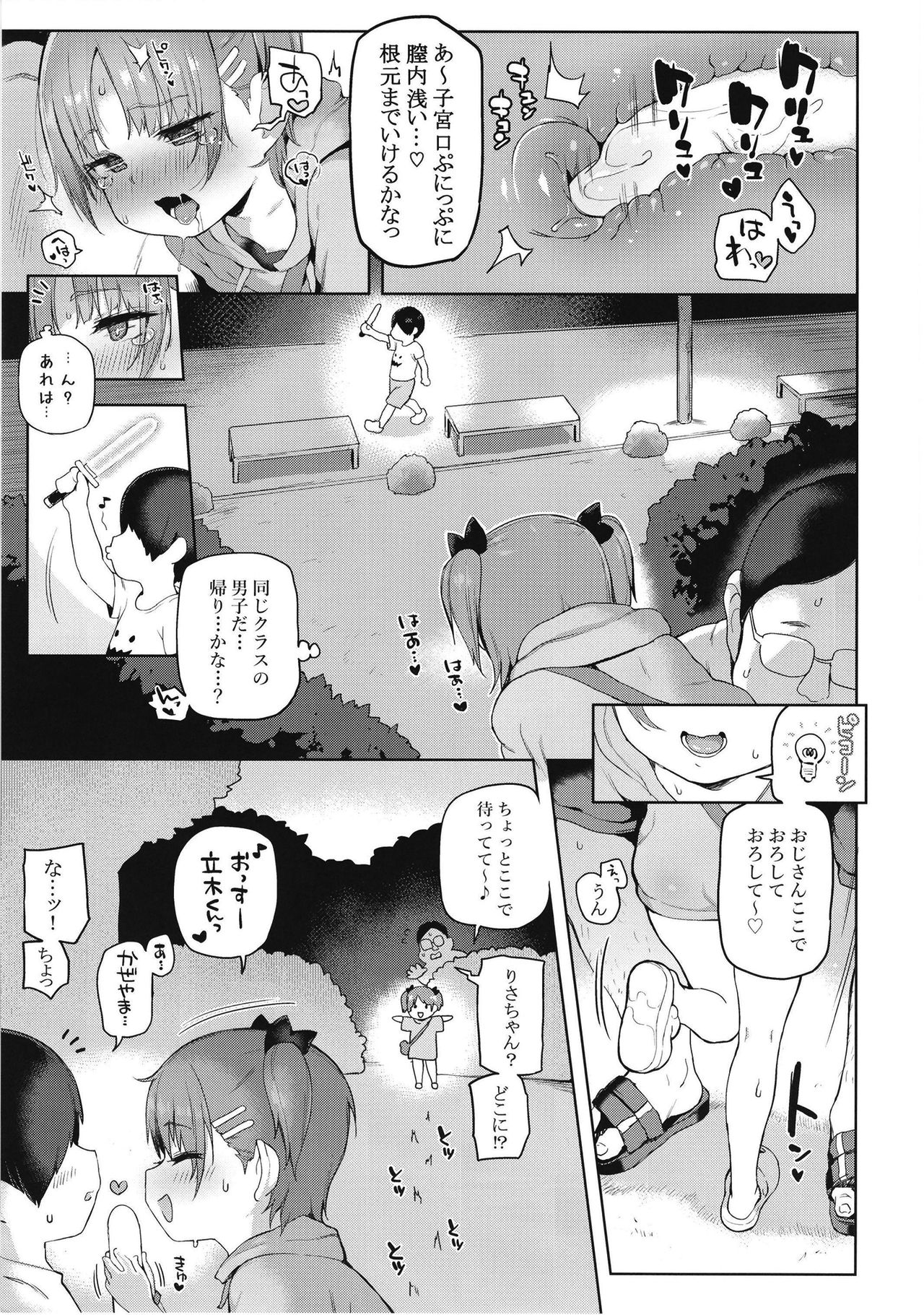 [さすまたせぶん (あって七草)] お祭りちゅうにっ [DL版]