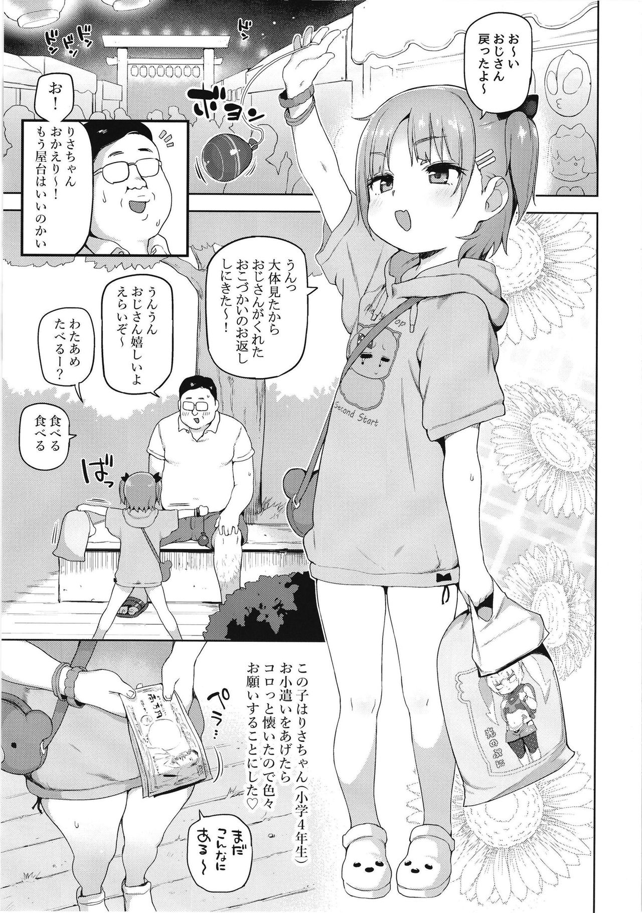 [さすまたせぶん (あって七草)] お祭りちゅうにっ [DL版]