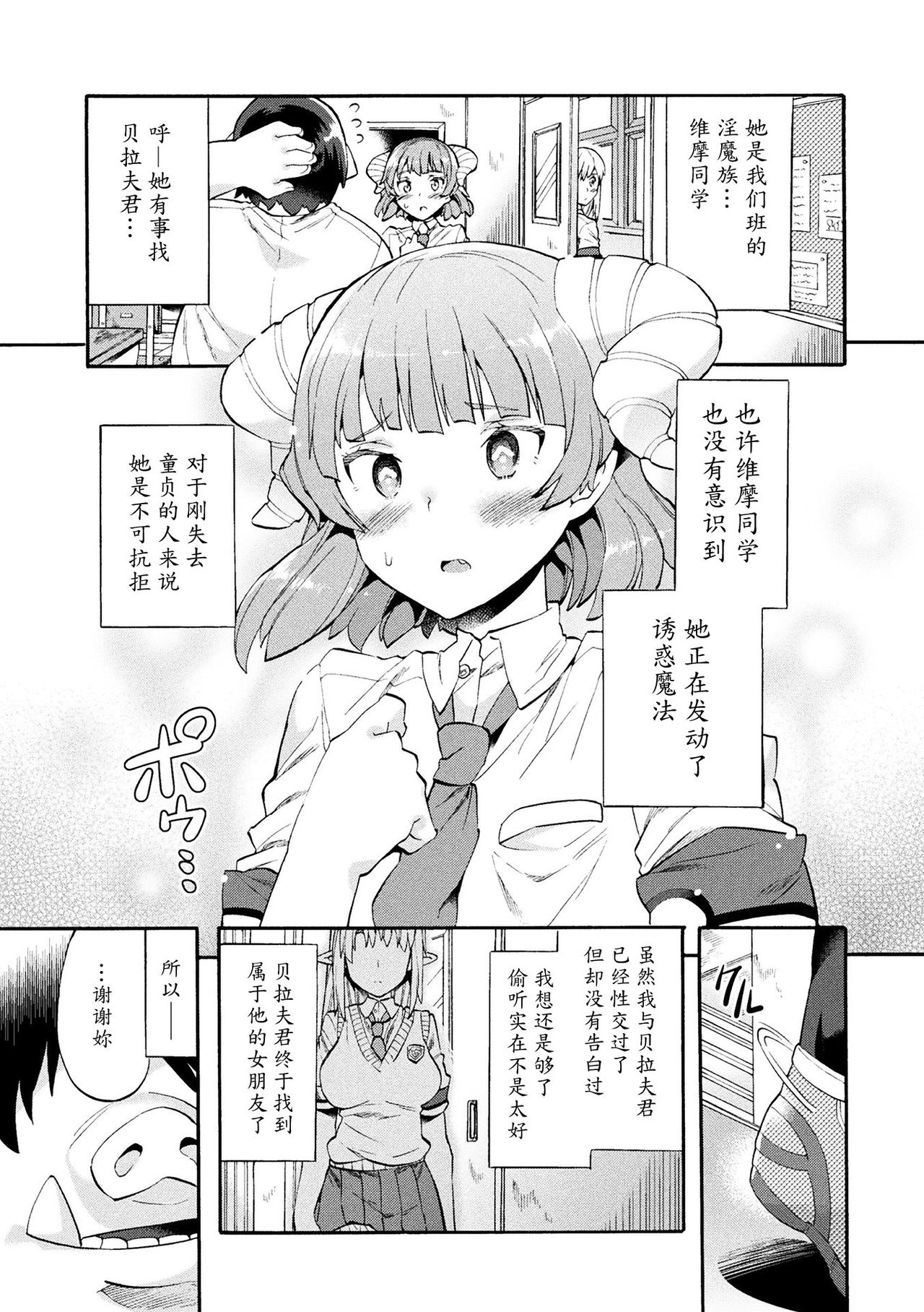 [坂井なゆ太] ビッチ委員長エルフの童貞オーク初体験 第3話 [中国翻訳] [DL版]