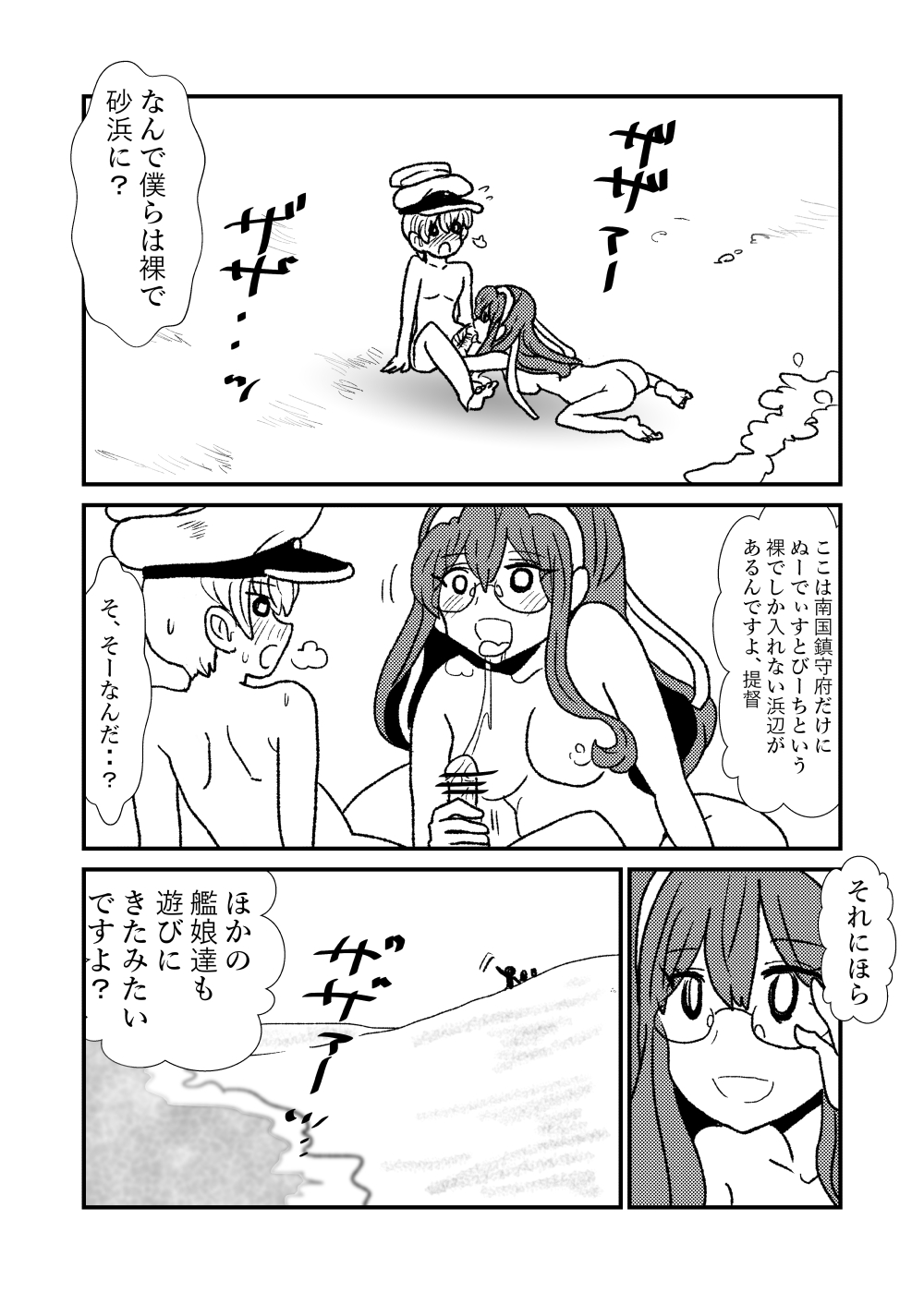 [くろいひ] ぜ～ったい？提督と羅針盤鎮守府1-40 (艦隊これくしょん -艦これ-)